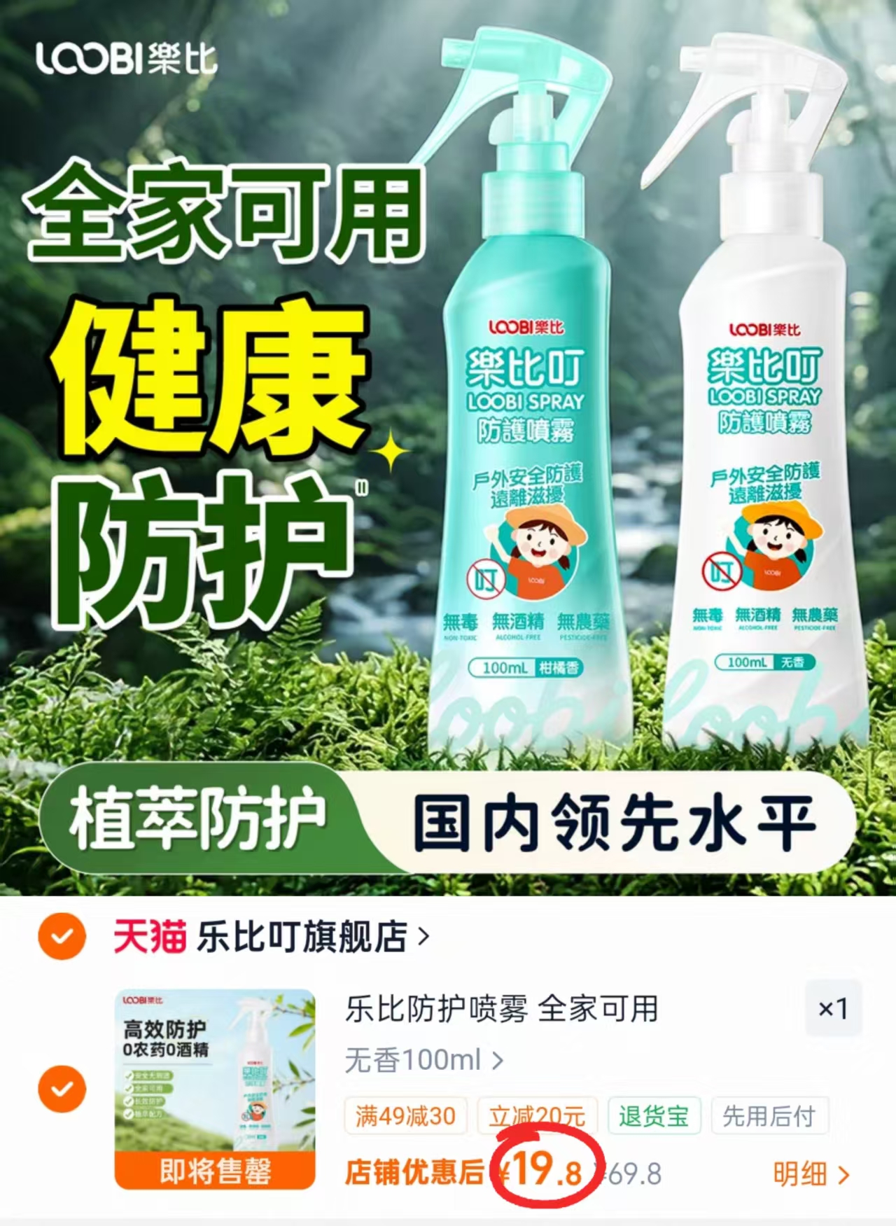 乐比叮婴儿驱蚊喷雾100ml/瓶 19.8元 - 86线报