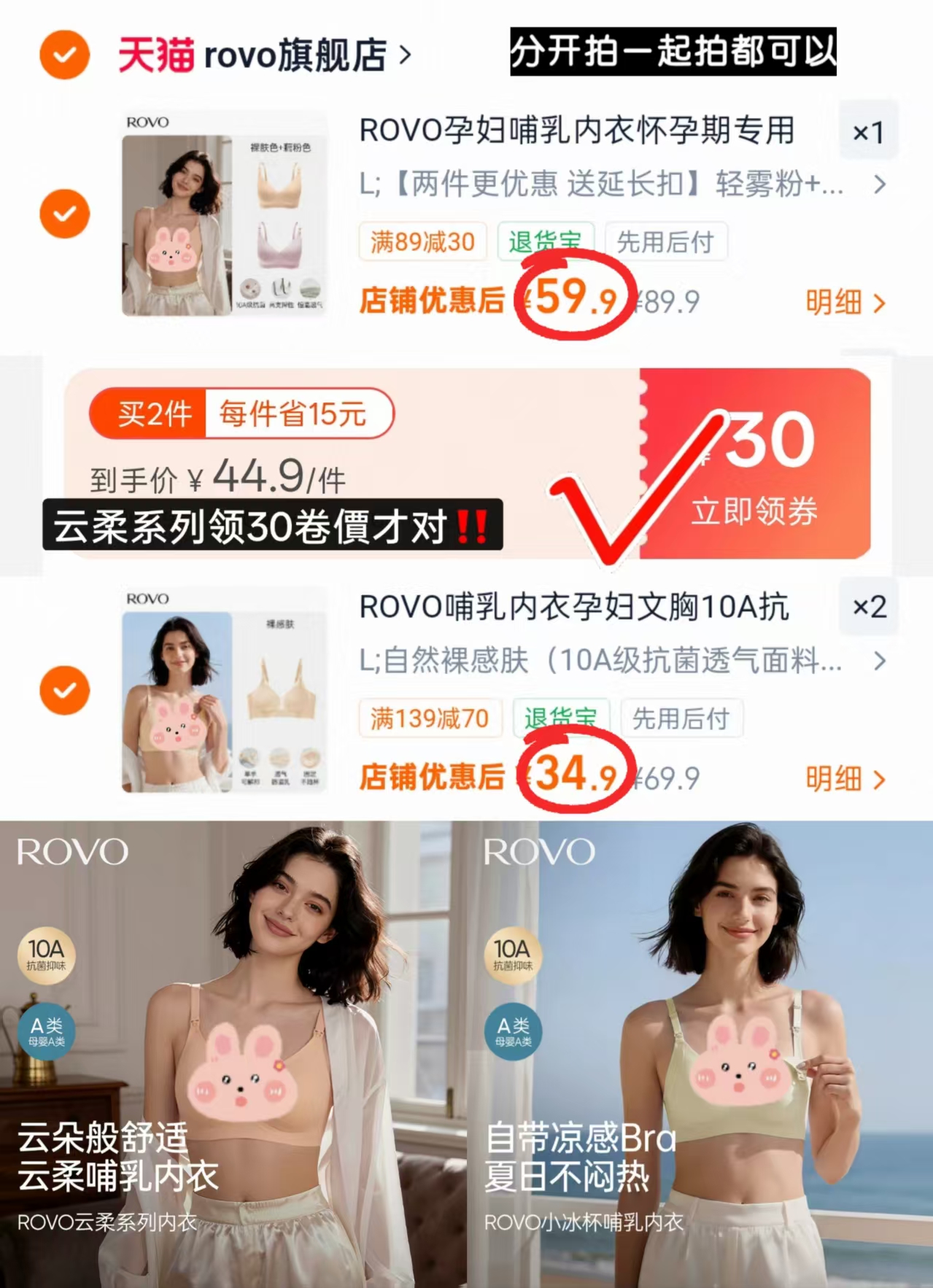 ROVO云柔系列 29.9元，ROVO小冰杯系列 34.9元 - 86线报