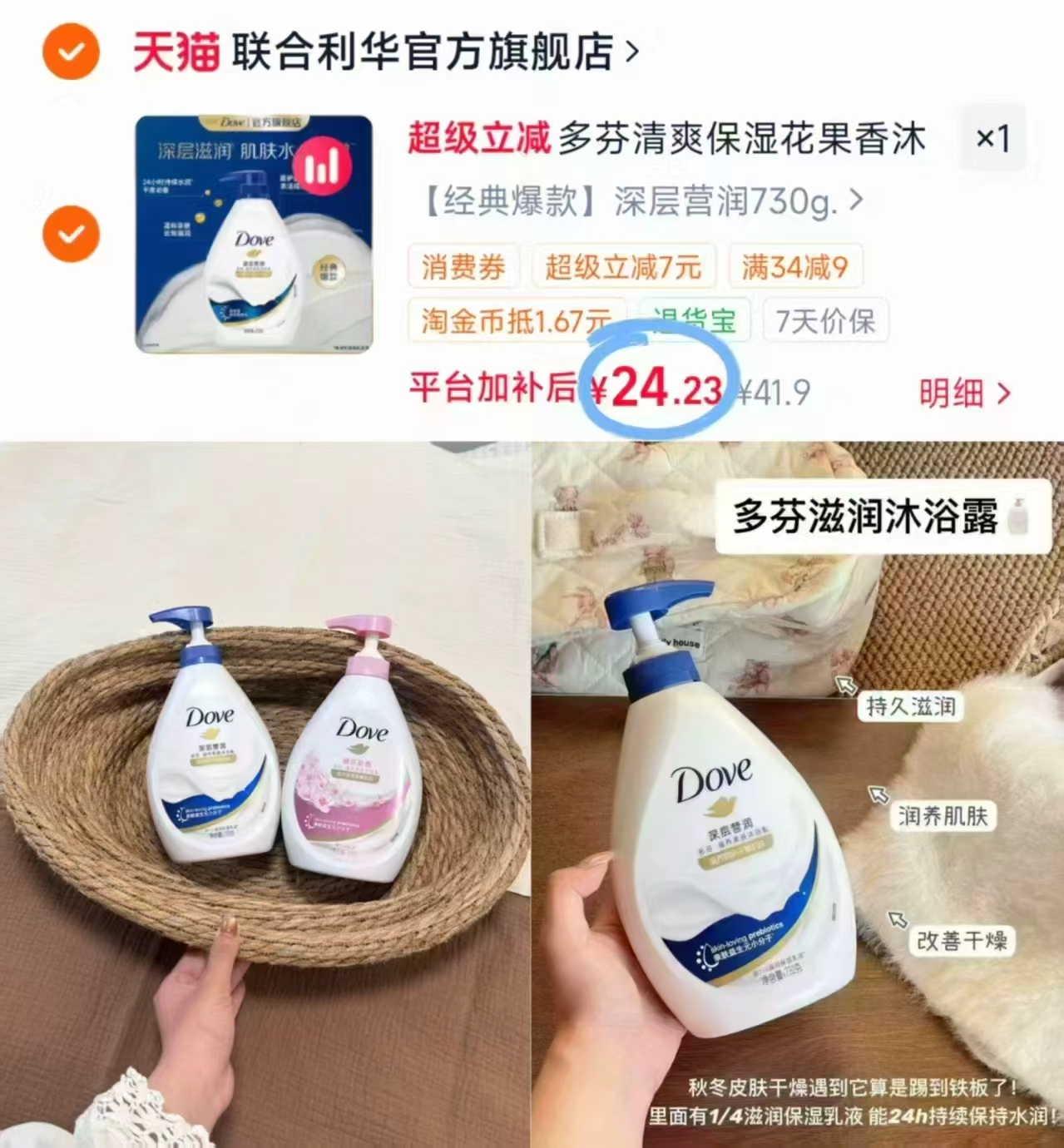 多芬沐浴露730g 24元 - 86线报