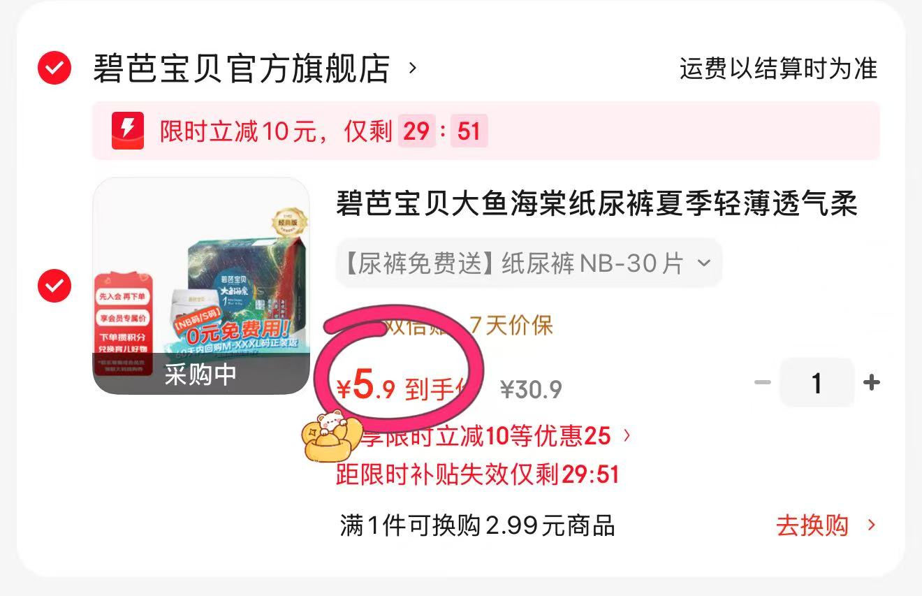碧芭大鱼海棠纸尿裤30片 5元 - 86线报