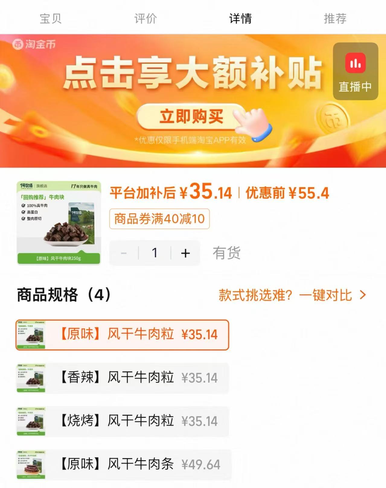 1号牧场内蒙手撕牛肉半斤 35元 - 86线报