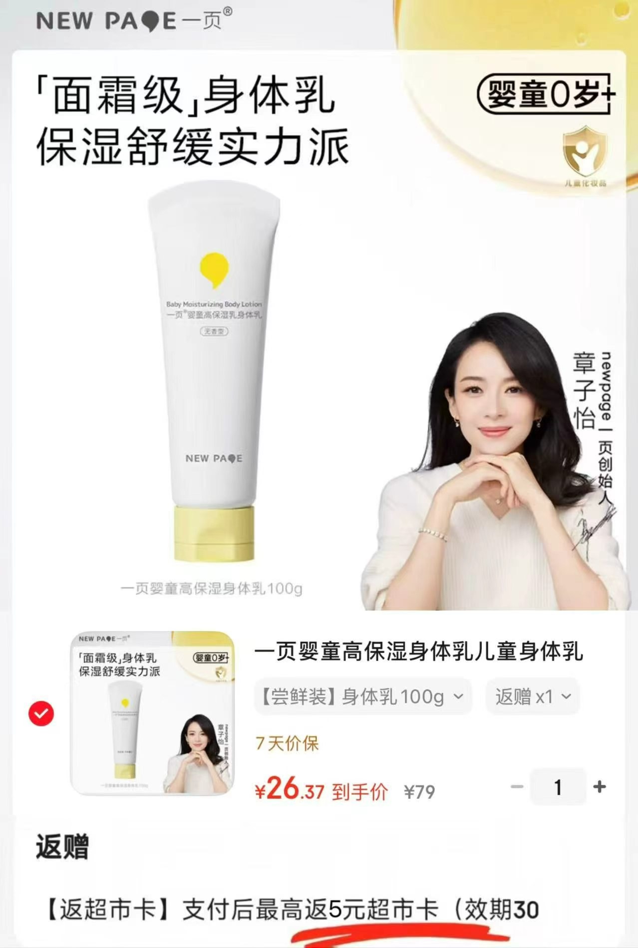 一页婴童高保湿身体乳100g/支 21元 - 86线报 一页婴童高保湿身体乳100g/支 21元 - 86线报