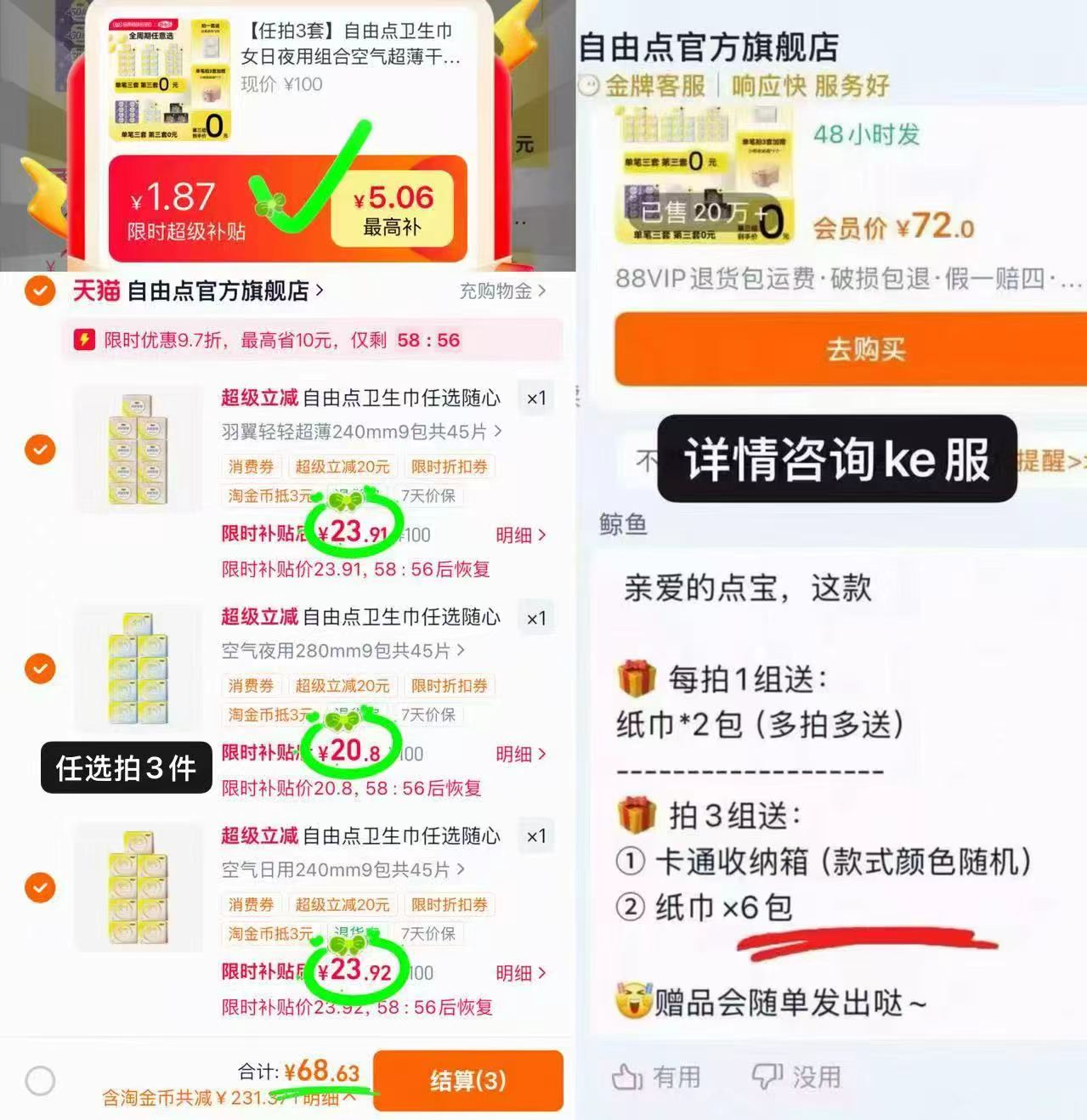 自由点卫生巾专区 22.9元，自由点卫生巾 赠收纳箱+纸巾6包 22.9元 - 86线报