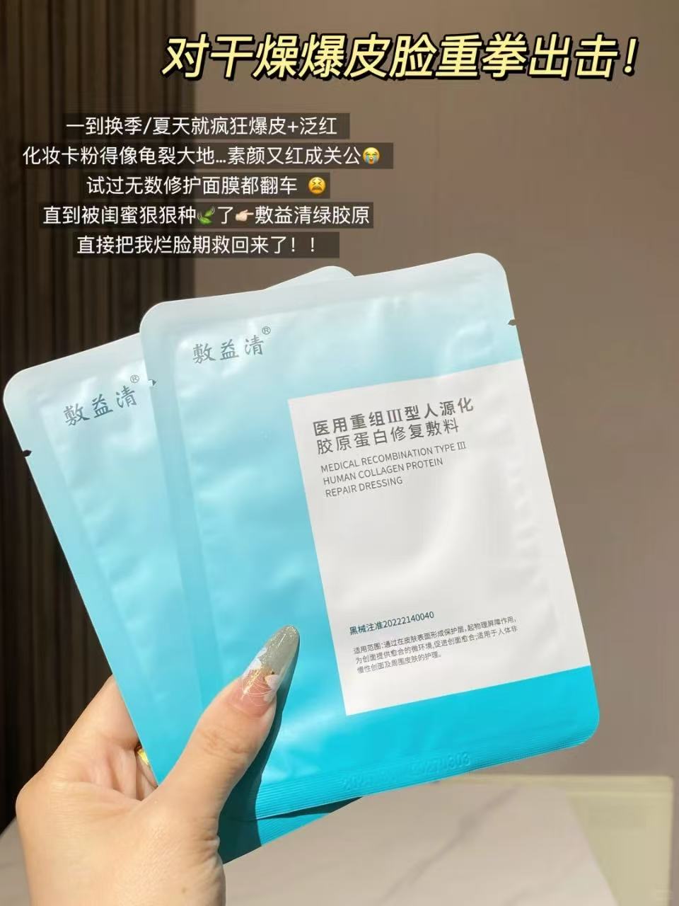 敷益清医用重组III型修护贴3片 15.9元 - 清风线报