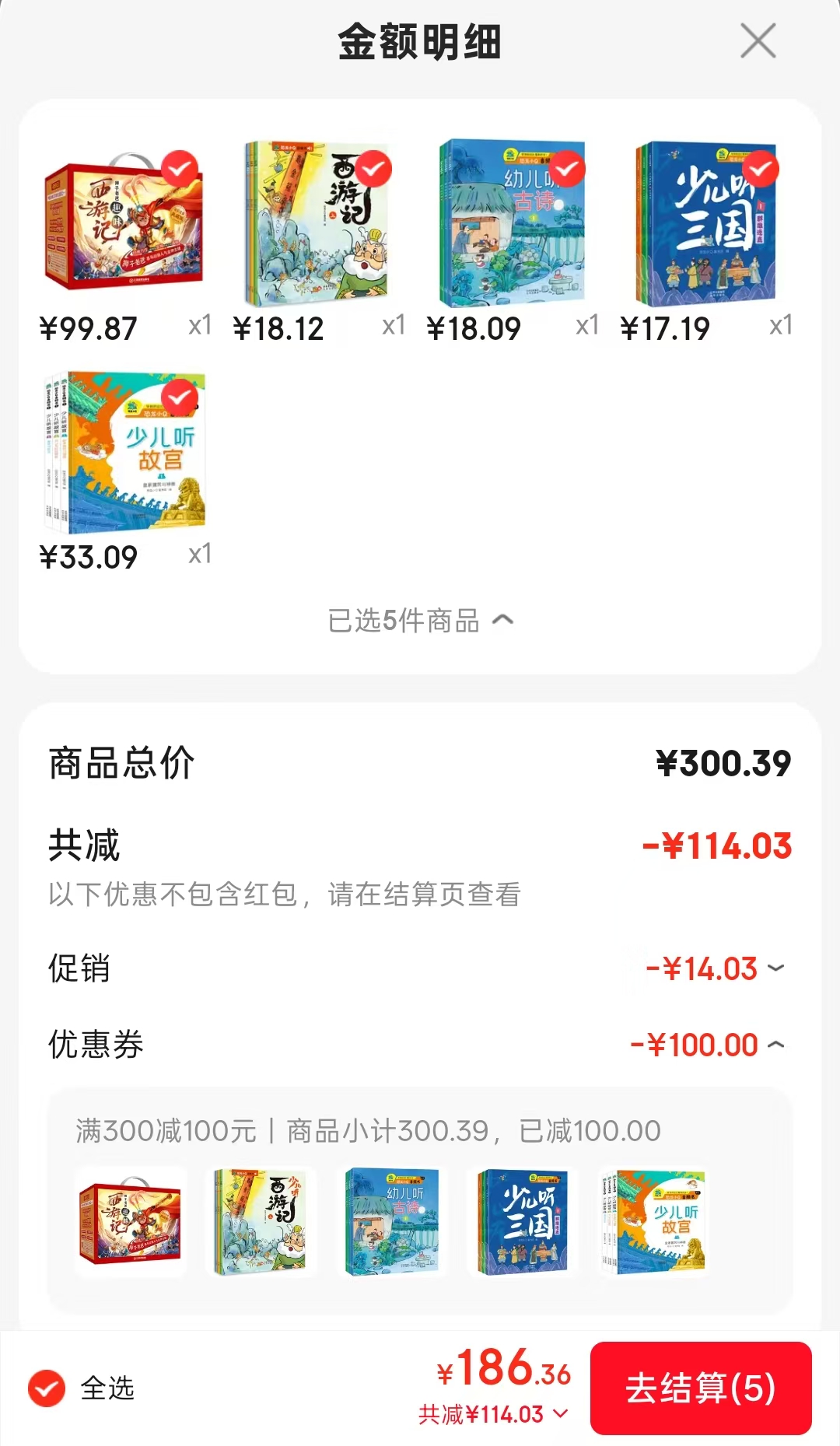 少儿听故宫3册 33元,少儿听三国3册 17元,少儿听西游记3册 18元,幼儿听古诗3册 18元 - 86线报 少儿听故宫3册 33元,少儿听三国3册 17元,少儿听西游记3册 18元,幼儿听古诗3册 18元 - 86线报