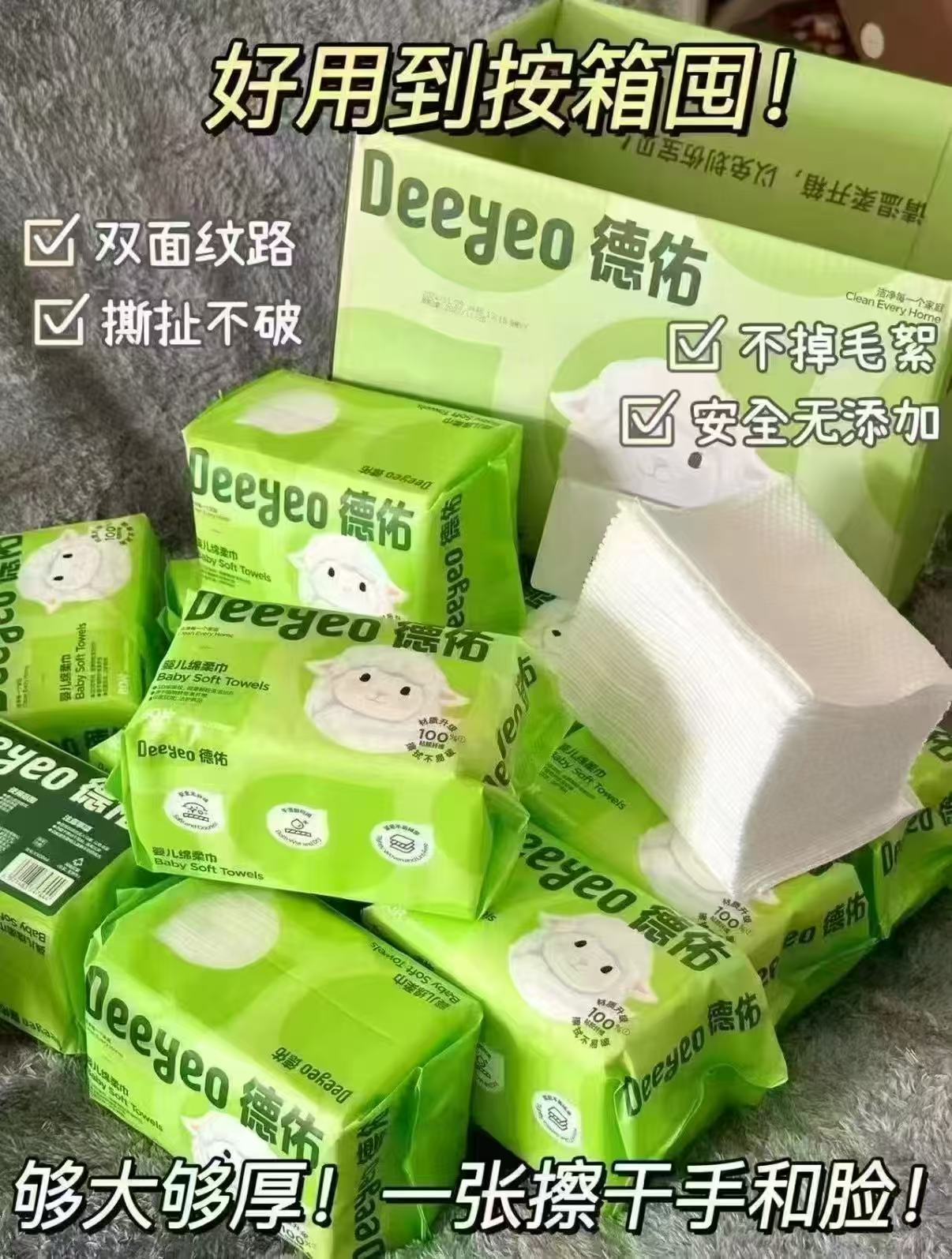 德佑婴儿一次性棉柔巾整箱80抽✘12包 69.2元 - 线报酷