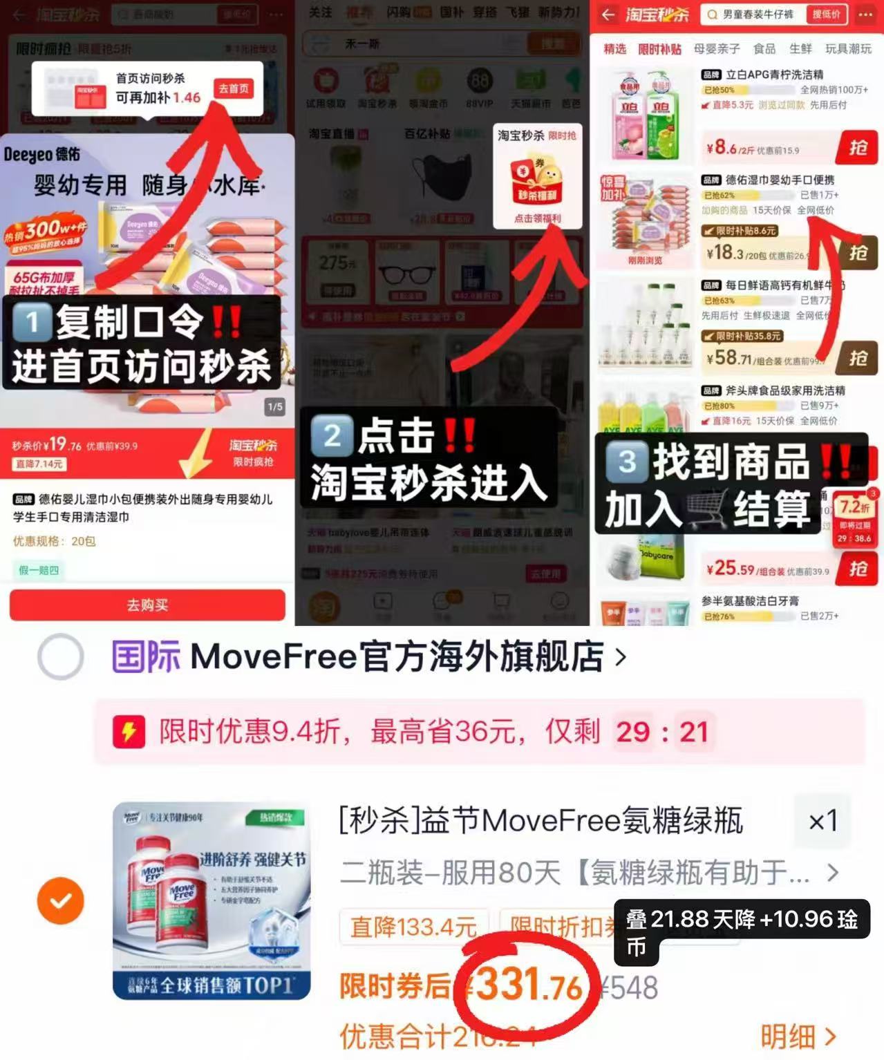 Move Free益节氨糖绿瓶120粒/瓶 拍2瓶装 331.7元 - 折送网