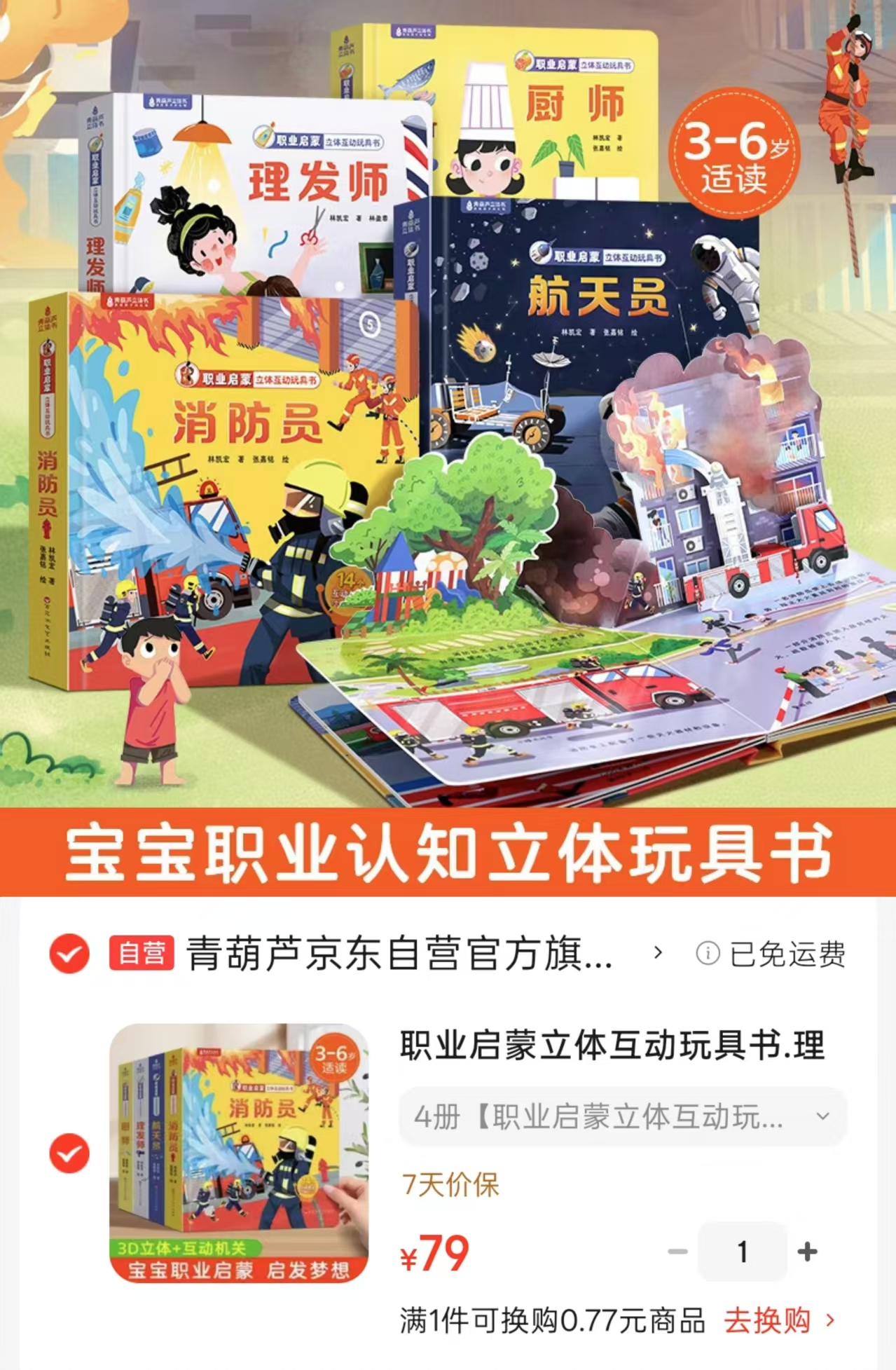 职业启蒙立体互动玩具书共4册 79元 - 86线报 职业启蒙立体互动玩具书共4册 79元 - 86线报