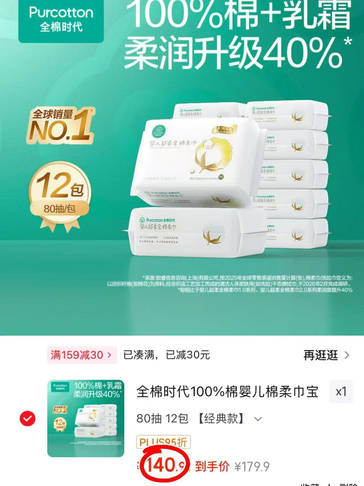 全棉时代超柔棉柔巾80抽/包拍1共12包 140.9元 - 86线报 全棉时代超柔棉柔巾80抽/包拍1共12包 140.9元 - 86线报