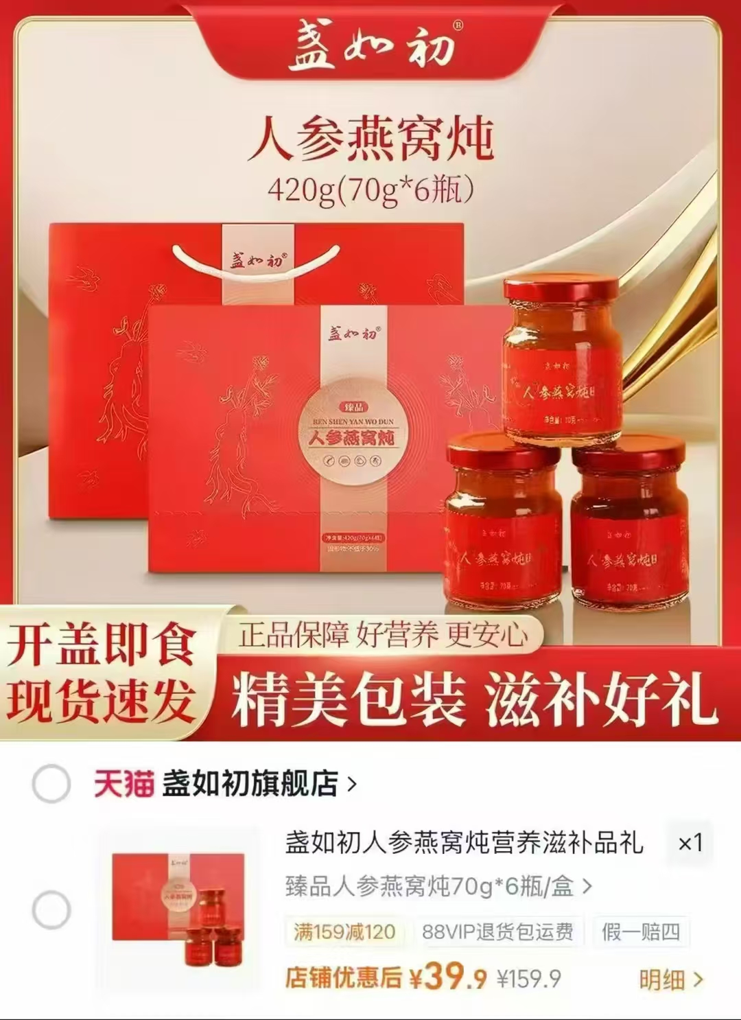 盏如初人参燕窝炖礼盒70g*6瓶 39元，盏如初中秋礼盒 39.9元 - 86线报