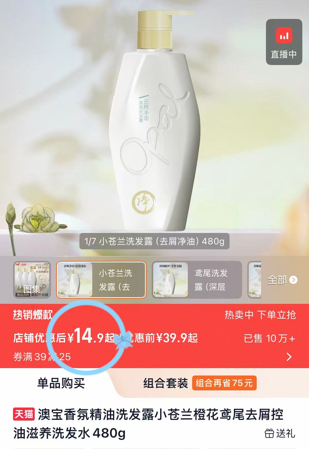 澳宝香氛精油洗发露3款可选 14.9元 - 86线报