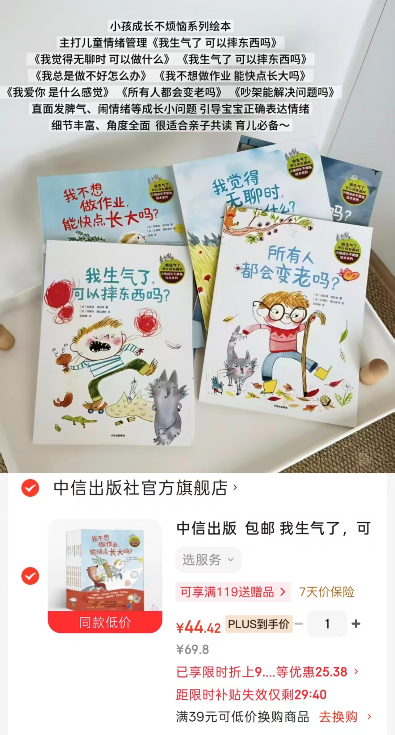 小孩成长不烦恼绘本系列8册 44.4元 - 86线报 小孩成长不烦恼绘本系列8册 44.4元 - 86线报