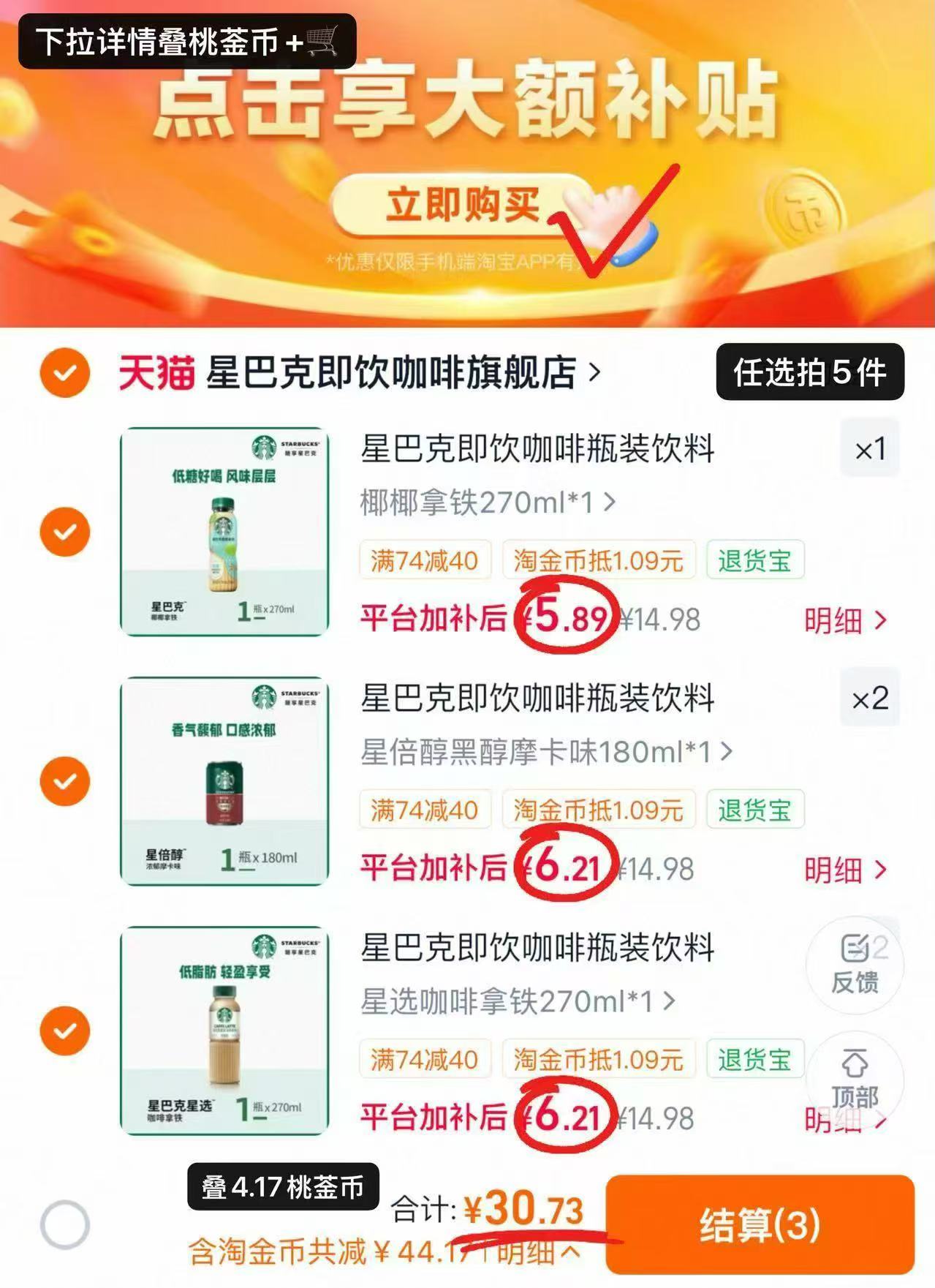 星巴克即饮咖啡拍5件 30.7元 - 86线报 星巴克即饮咖啡拍5件 30.7元 - 86线报