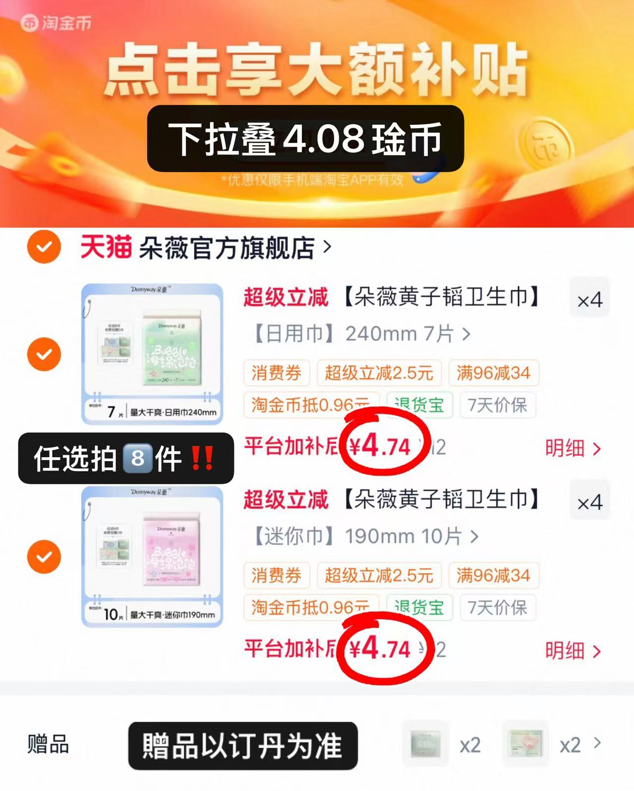 朵薇卫生巾专区任拍8含贈共12件 37.9元 - 折送网