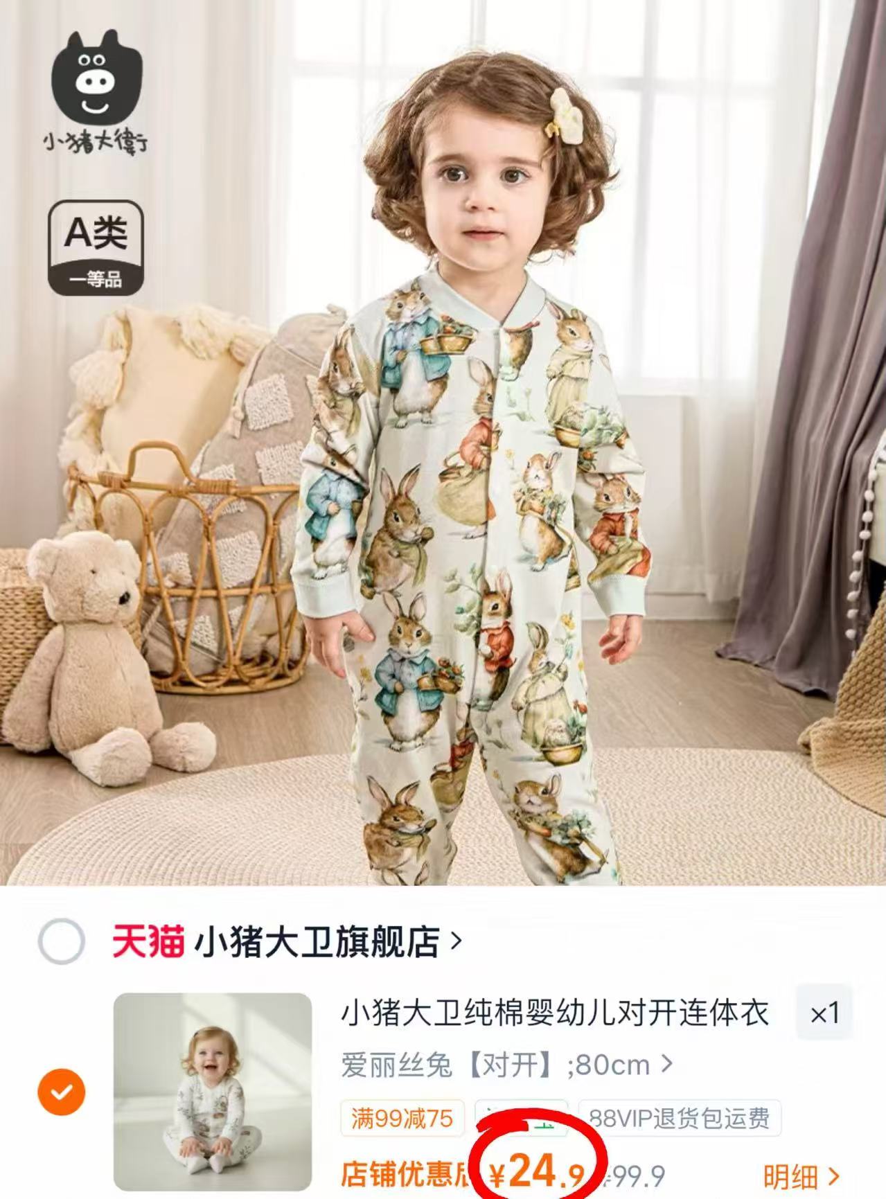 小猪大卫婴儿连体衣 24.9元 - 86线报