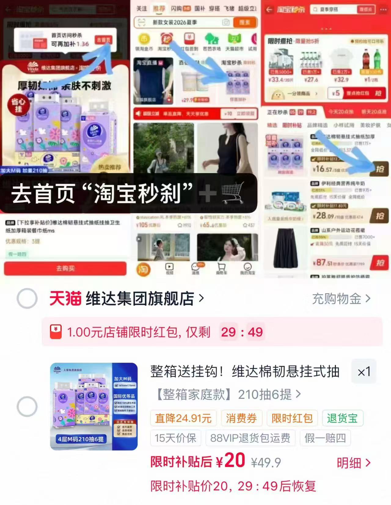 维达棉韧悬挂抽纸210抽M码+6提 20元 - 86线报
