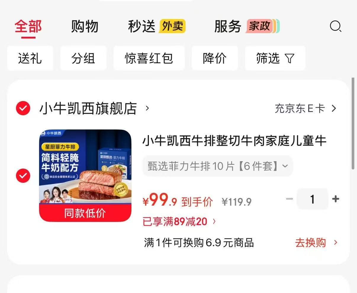 小牛凯西菲力牛排10片 99.9元 - 86线报