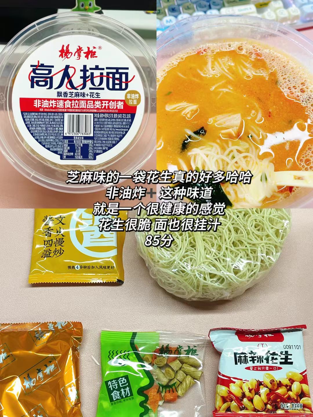杨掌柜高人拉面口味组合共6桶装 23.8元 - 86线报