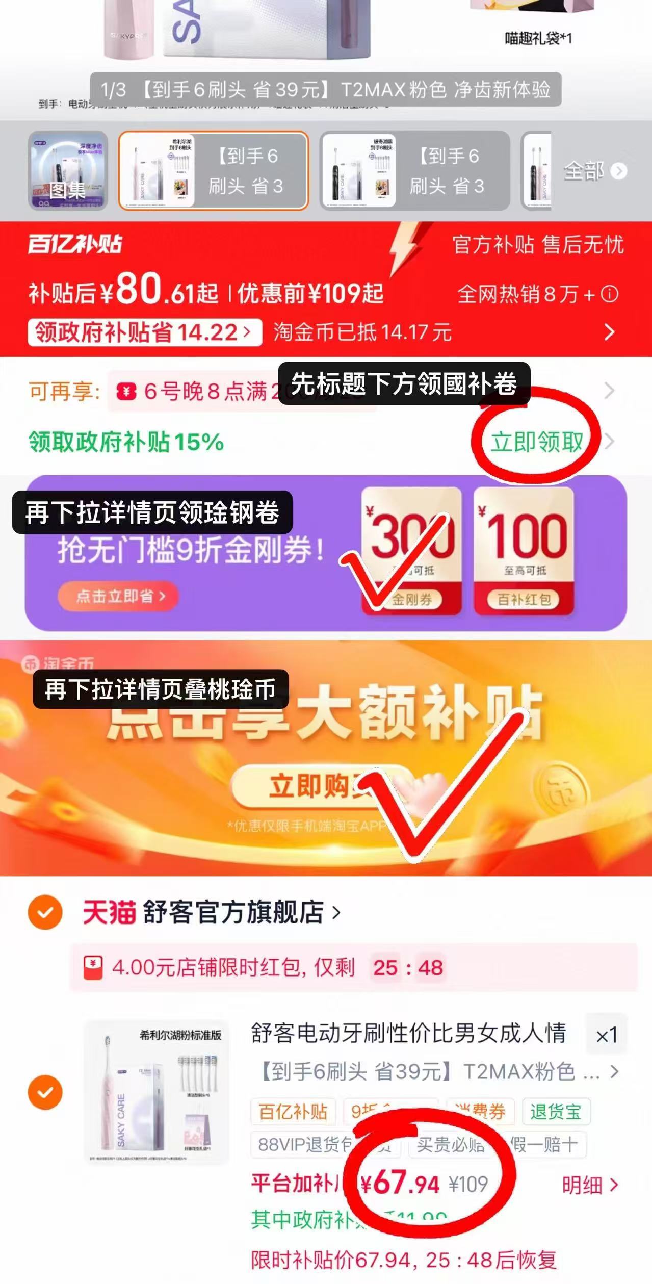 舒克电动牙刷到手6刷头共 67.9元 - 86线报