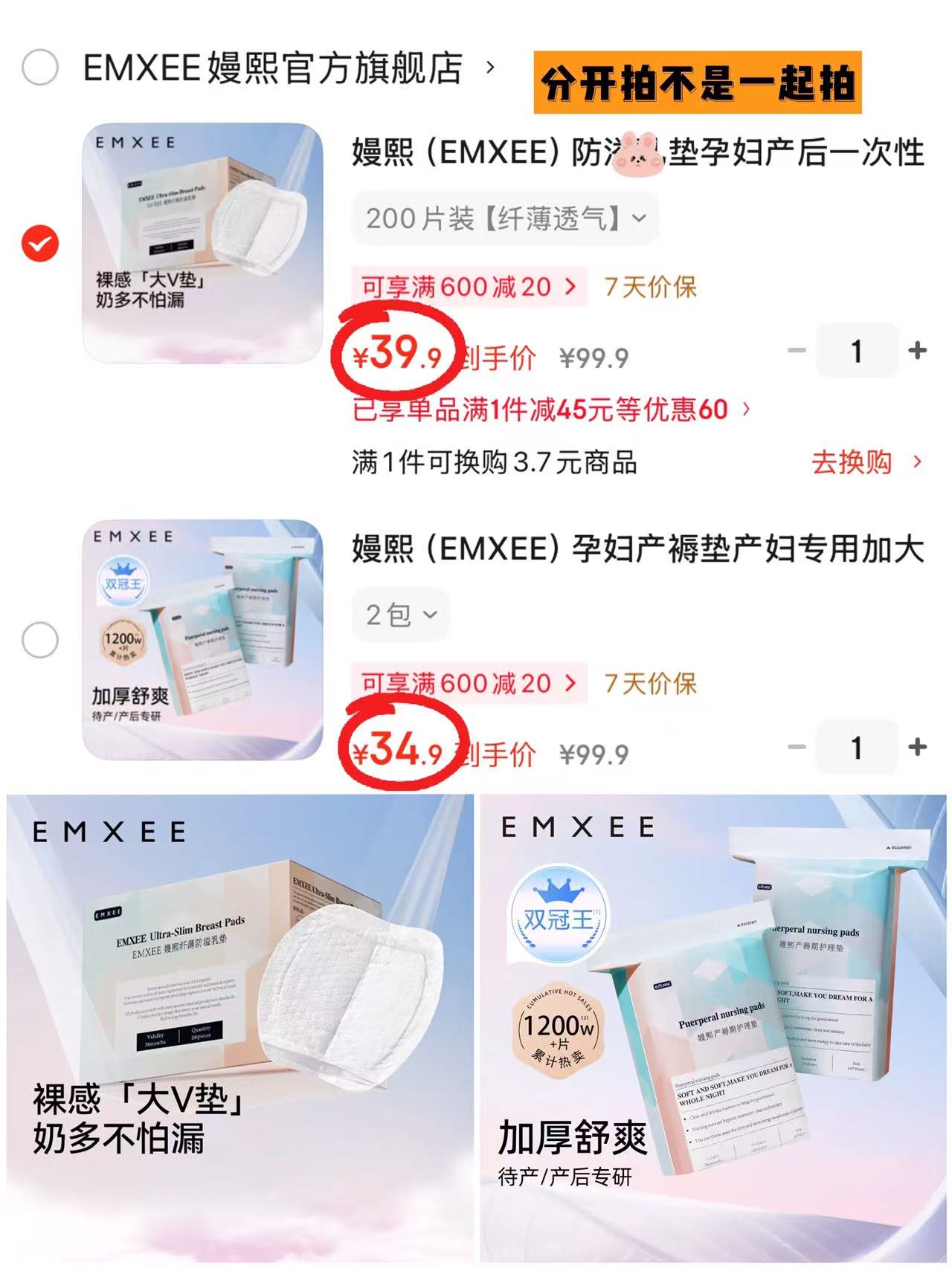 嫚熙产褥垫10片拍1件共2包 34.9元，嫚熙防溢R垫200片 39.9元 - 86线报