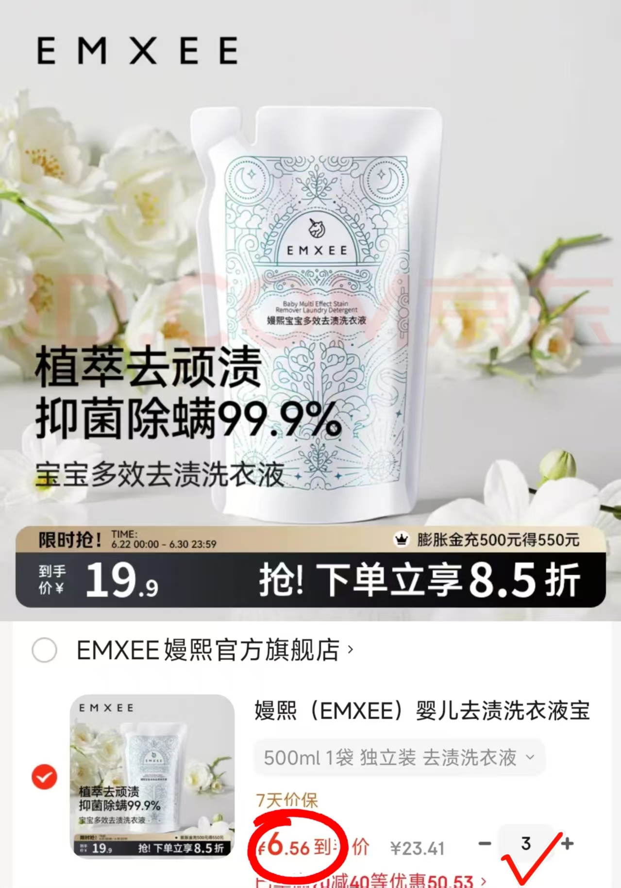嫚熙洗衣液500ml 6.5元，嫚熙洗衣液拍3袋 19.7元 - 86线报