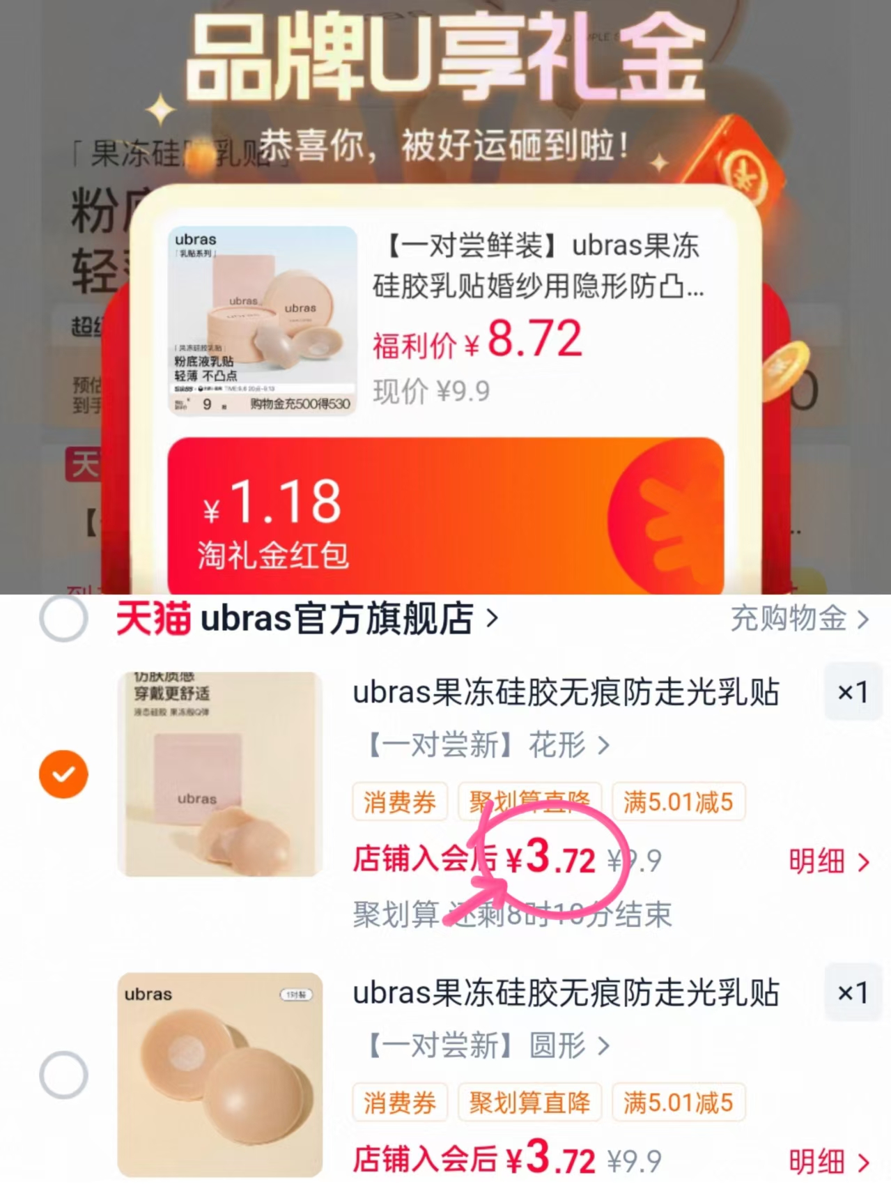 ubras胸贴 3.7元 - 86线报
