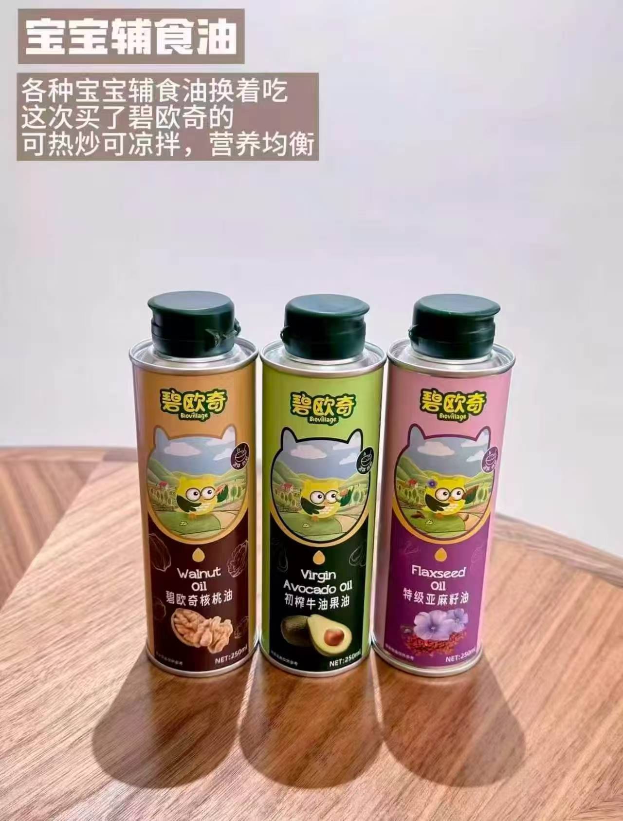 碧欧奇宝宝辅食油250ml/瓶 25.9元，碧欧奇宝宝辅食油核桃油250ml/瓶 25.9元 - 86线报