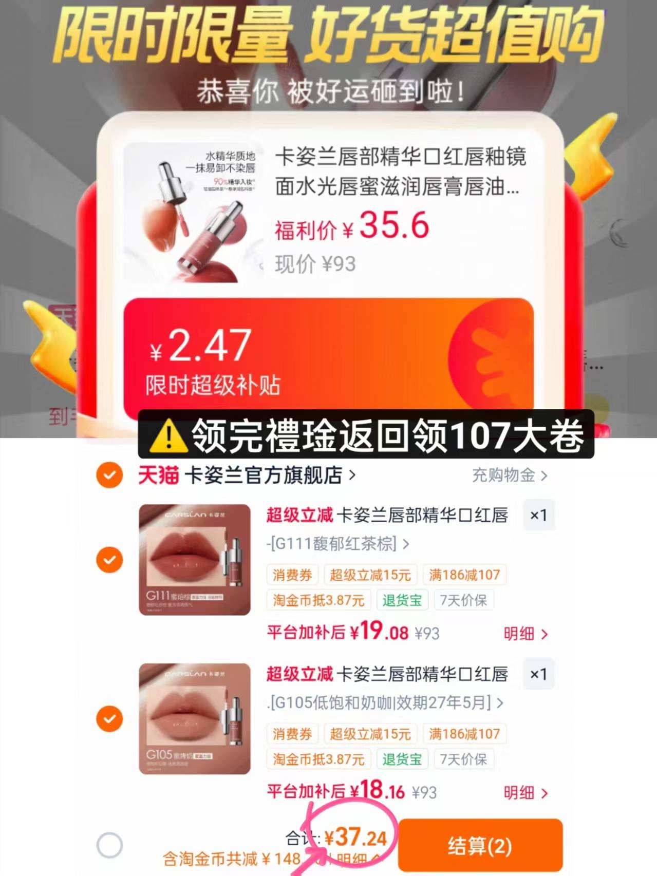 卡姿兰唇部精华拍2件 37.2元 - 86线报