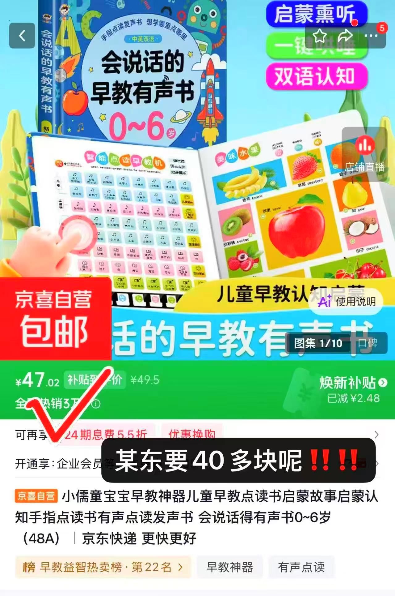 bug小儒童会说话早教书 24.9元，小儒童早教发声书 24.9元 - 86线报