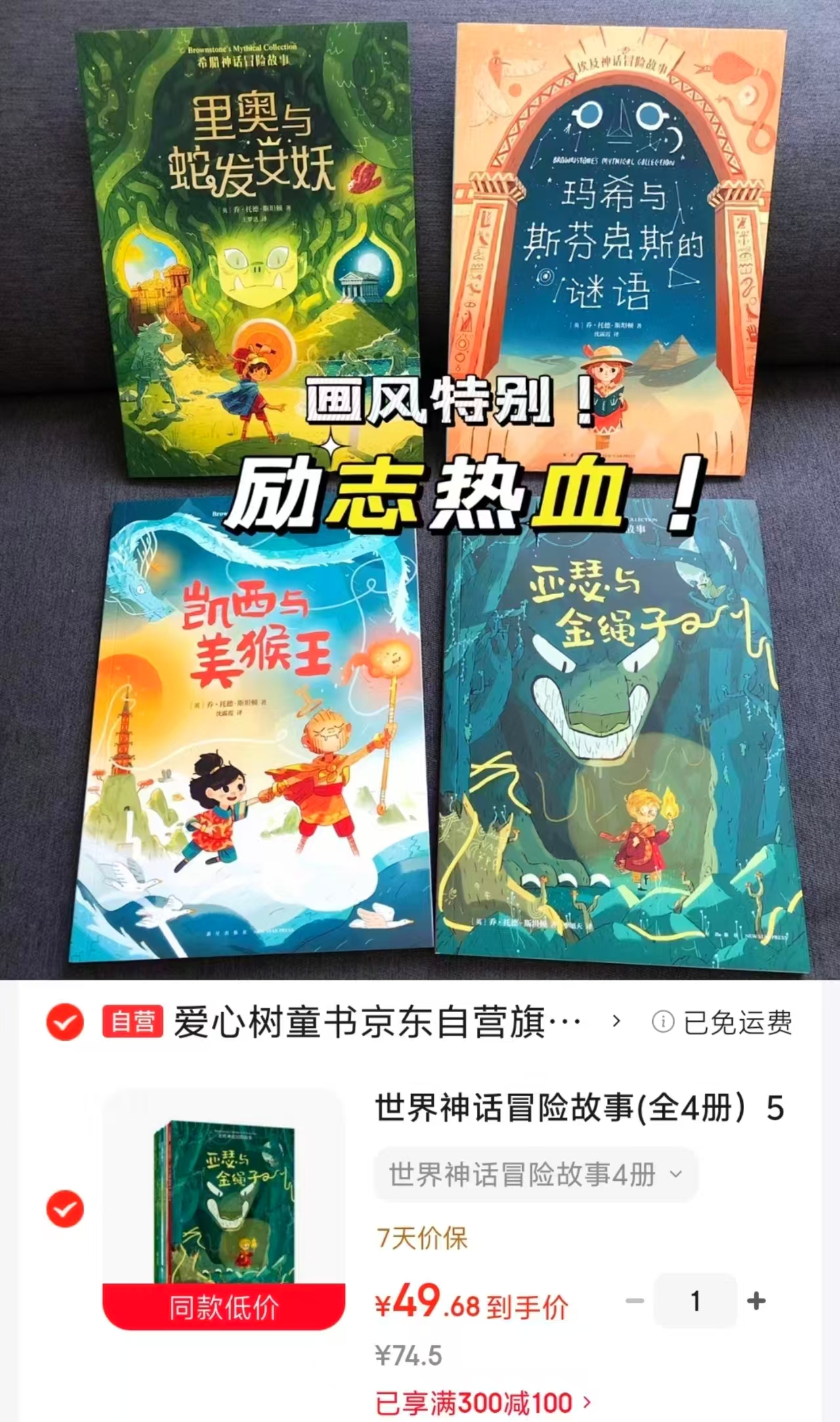 世界神话冒险故事4册 49.6元 - 86线报 世界神话冒险故事4册 49.6元 - 86线报