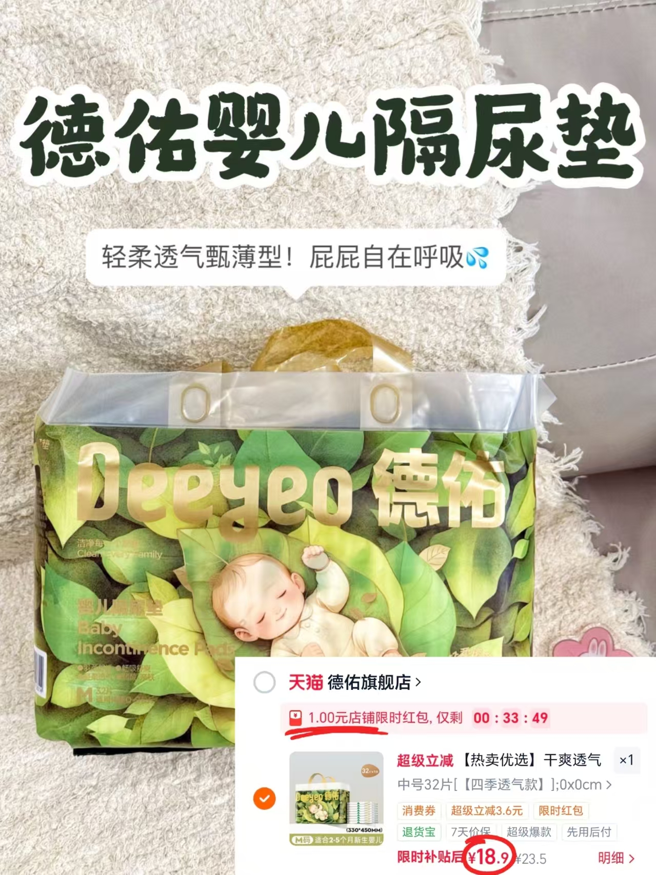 德佑沁氧一次性隔尿垫 18.9元 - 86线报