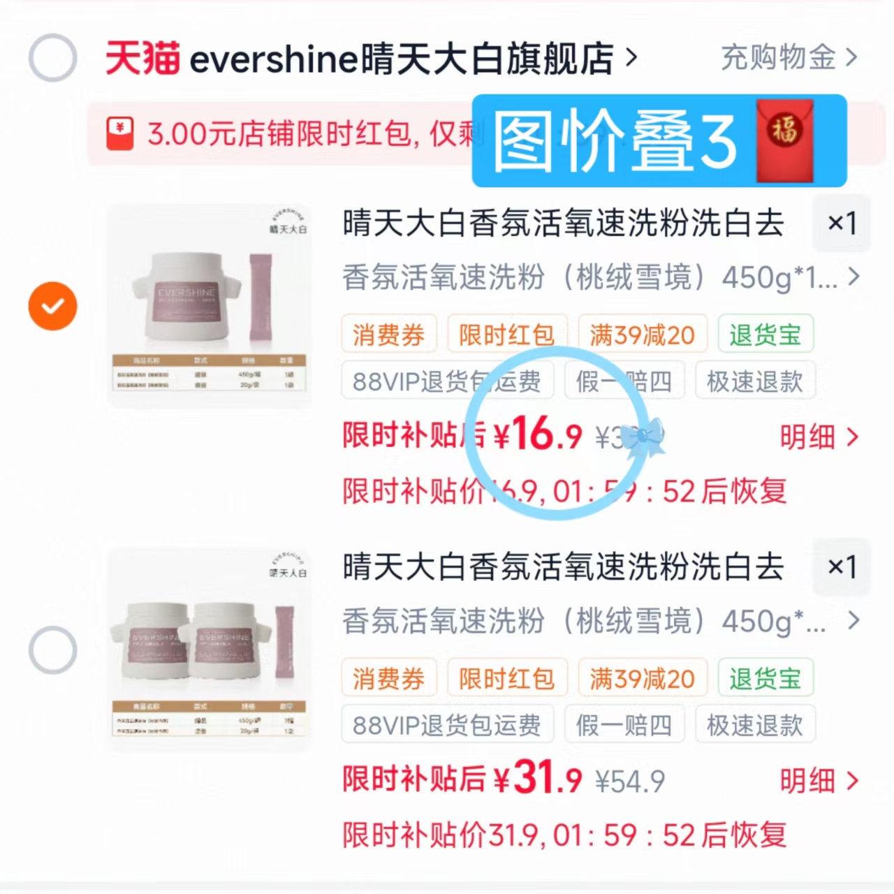 晴天大白冷水爆炸盐450g 送1袋20g试用 19.9元 - 86线报