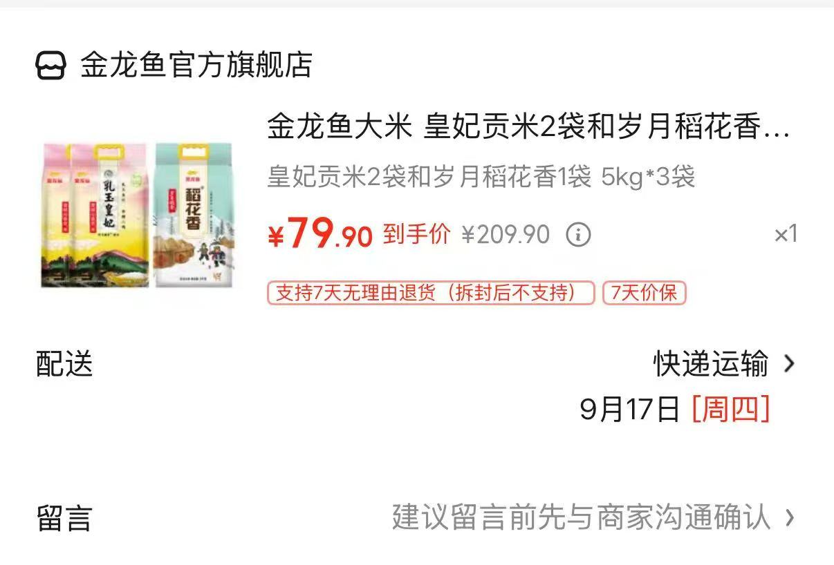 金龙鱼大米超值组合装3袋共30斤 79.9元 - 86线报 金龙鱼大米超值组合装3袋共30斤 79.9元 - 86线报