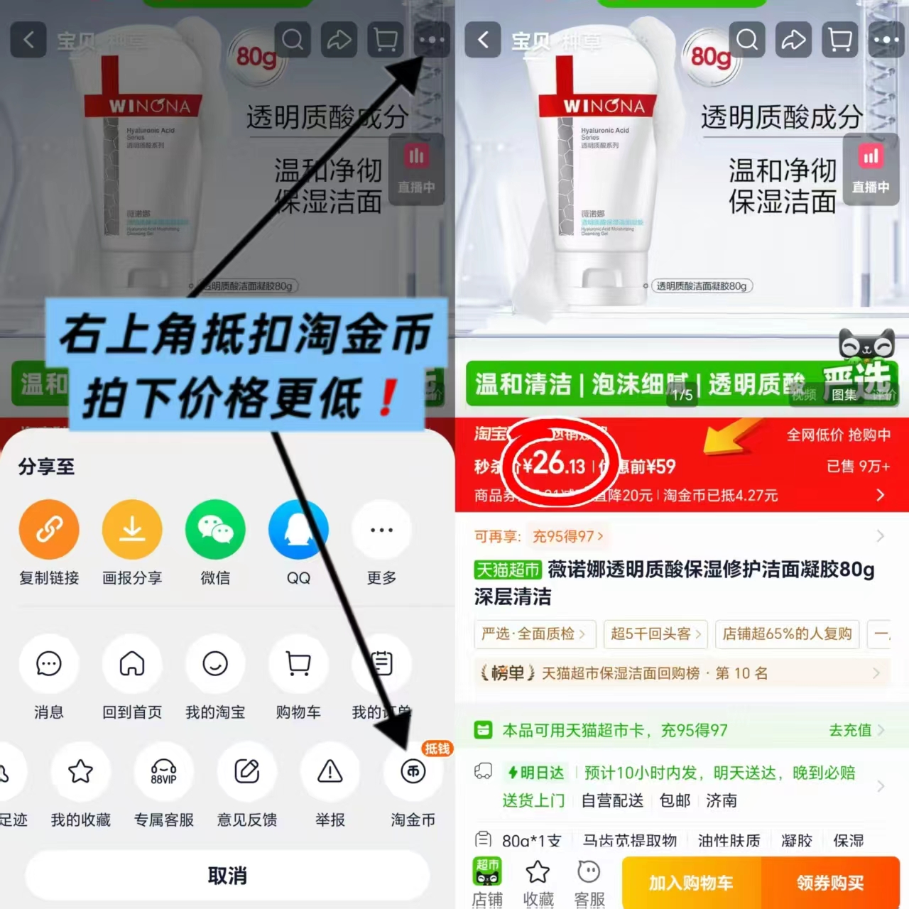 薇诺娜洁面凝胶80g 26元 - 86线报