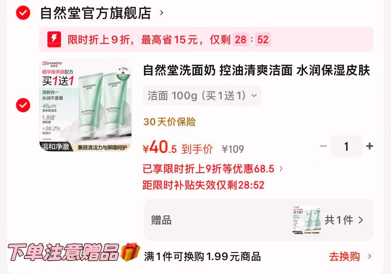 自然堂清爽洗面奶100g*2支 45元 - 86线报
