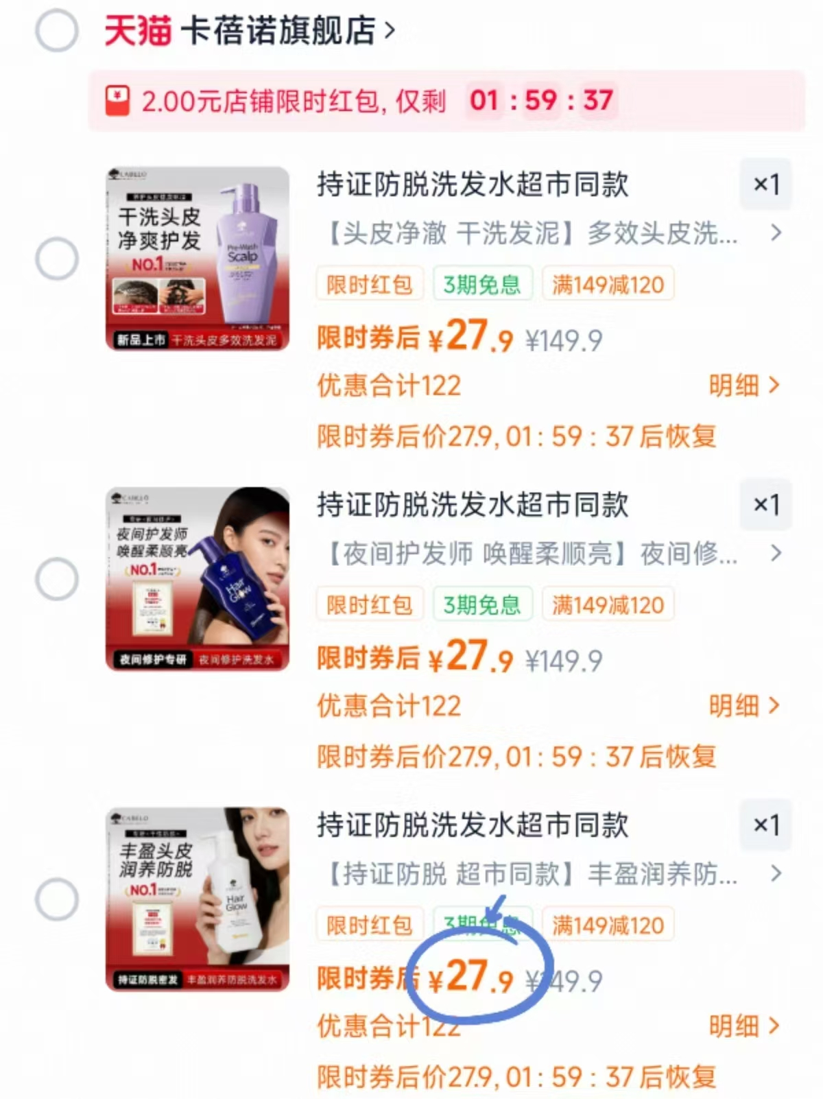 卡蓓诺洗发水防脱+去屑+止痒350ml 27.9元 - 86线报