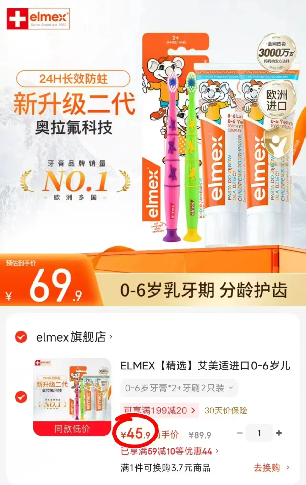 艾美适儿童牙膏组合牙膏50ml*2支+牙刷*2 45.9元 - 86线报 艾美适儿童牙膏组合牙膏50ml*2支+牙刷*2 45.9元 - 86线报