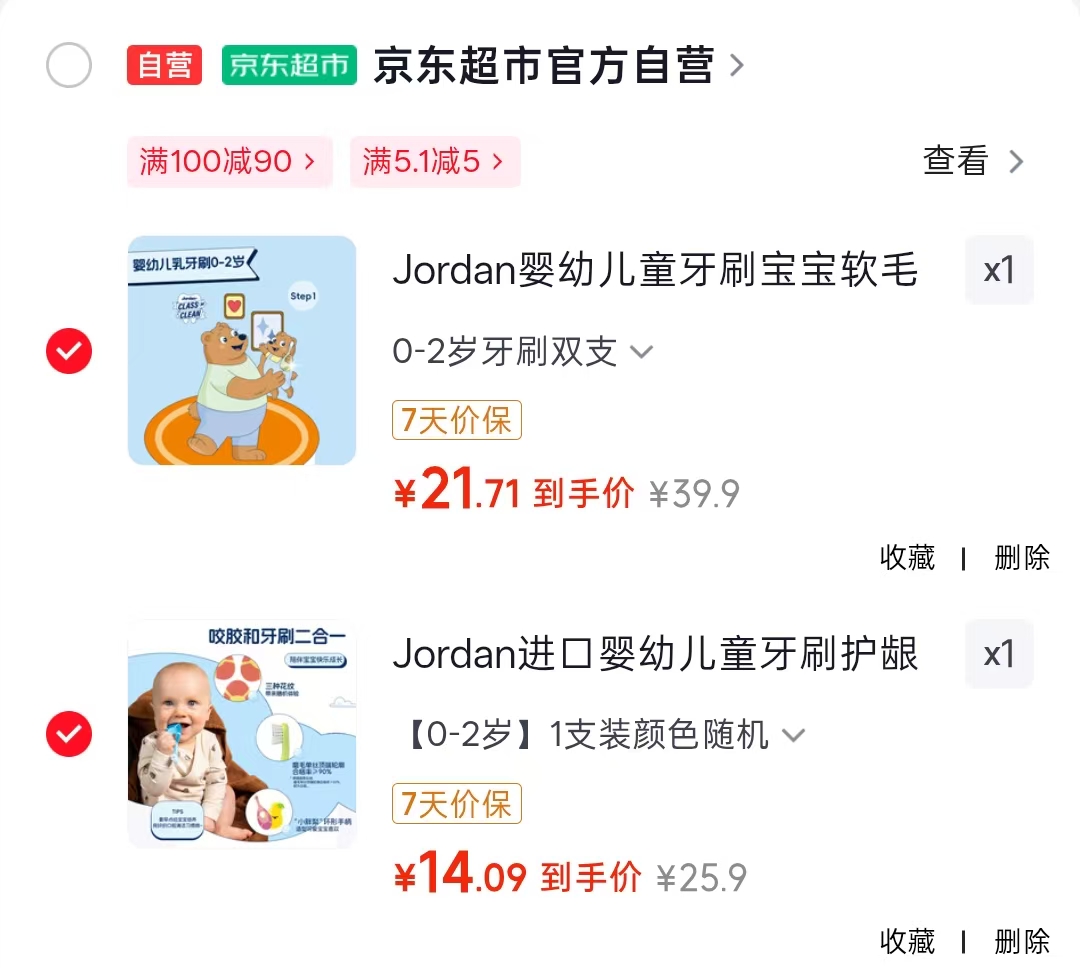 Jordan进口婴幼儿牙刷各拍一3支 35.8元 - 86线报