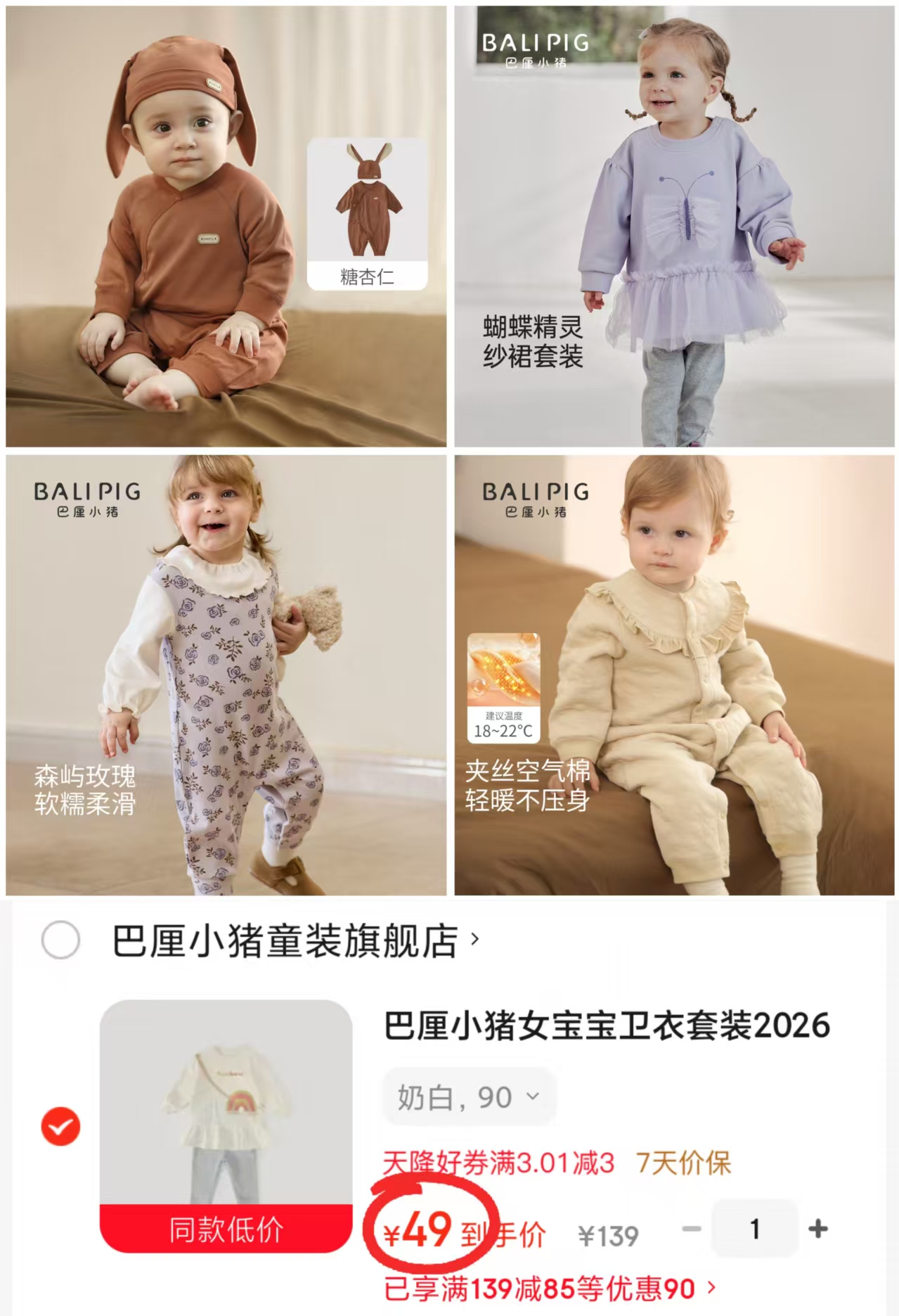 巴厘小猪连体衣+帽子 29元，巴厘小猪冬季夹丝连体衣 36元，巴厘小猪莫代尔女童连体衣 39元 - 86线报