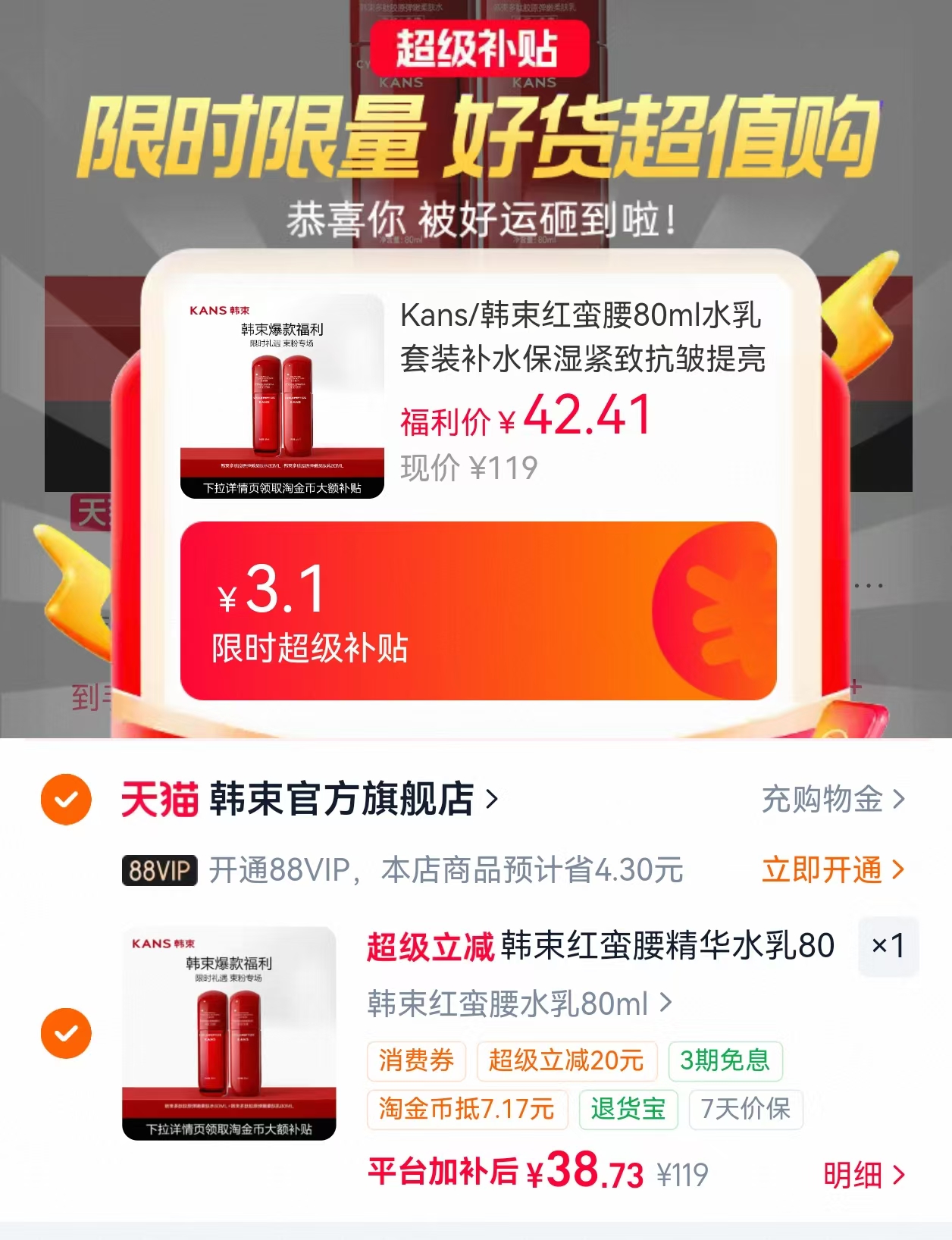 韩束红蛮腰保湿紧致水乳弹补贴自动叠金币 38.7元 - 86线报