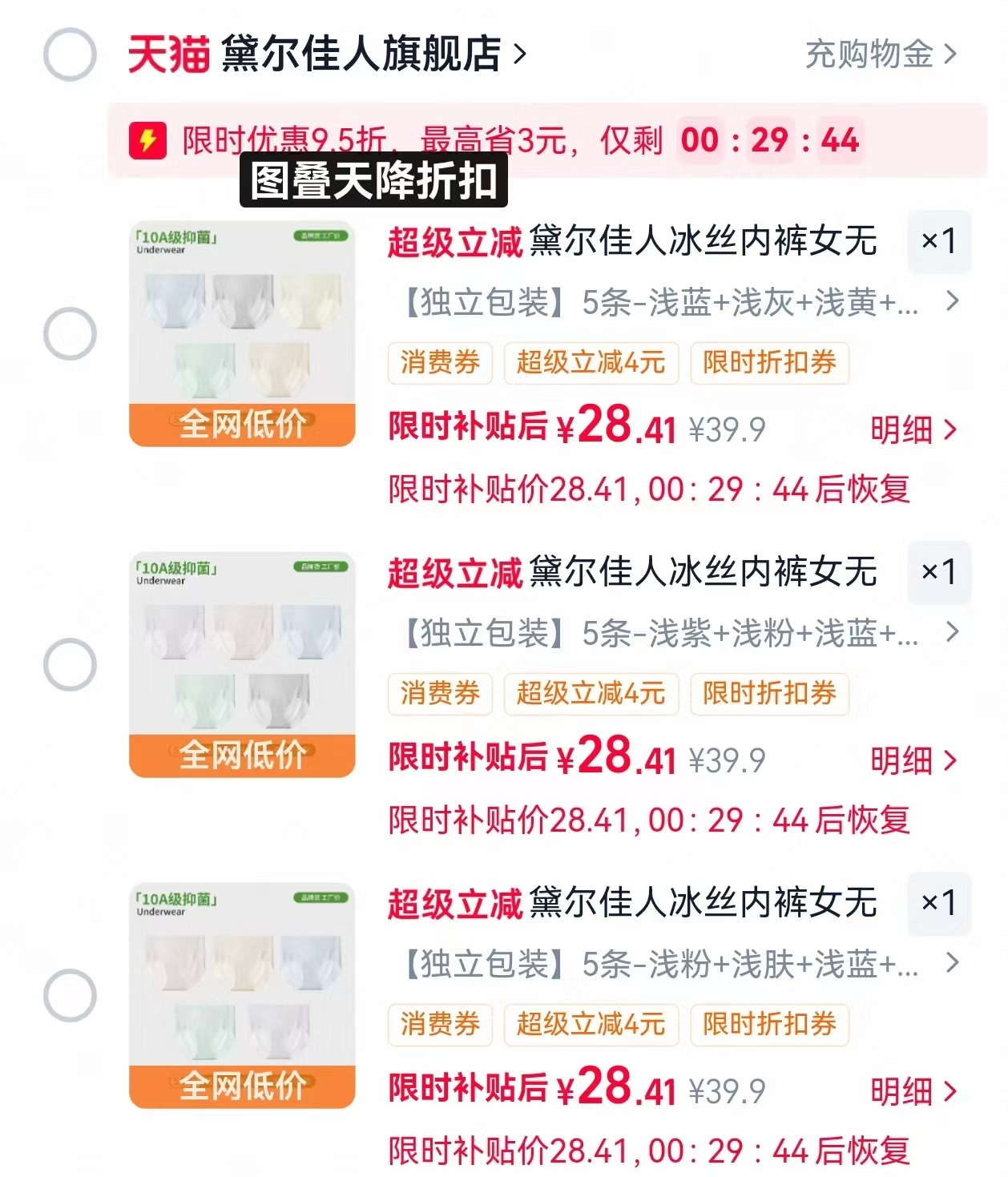 黛尔佳人夏冰丝女士内裤共5条 29.9元，黛尔佳人纯棉内裤 5.9元/条 - 86线报