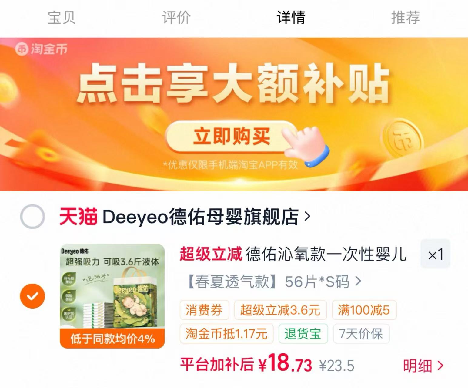 德佑沁氧款一次性隔尿垫56片 18.7元 - 86线报