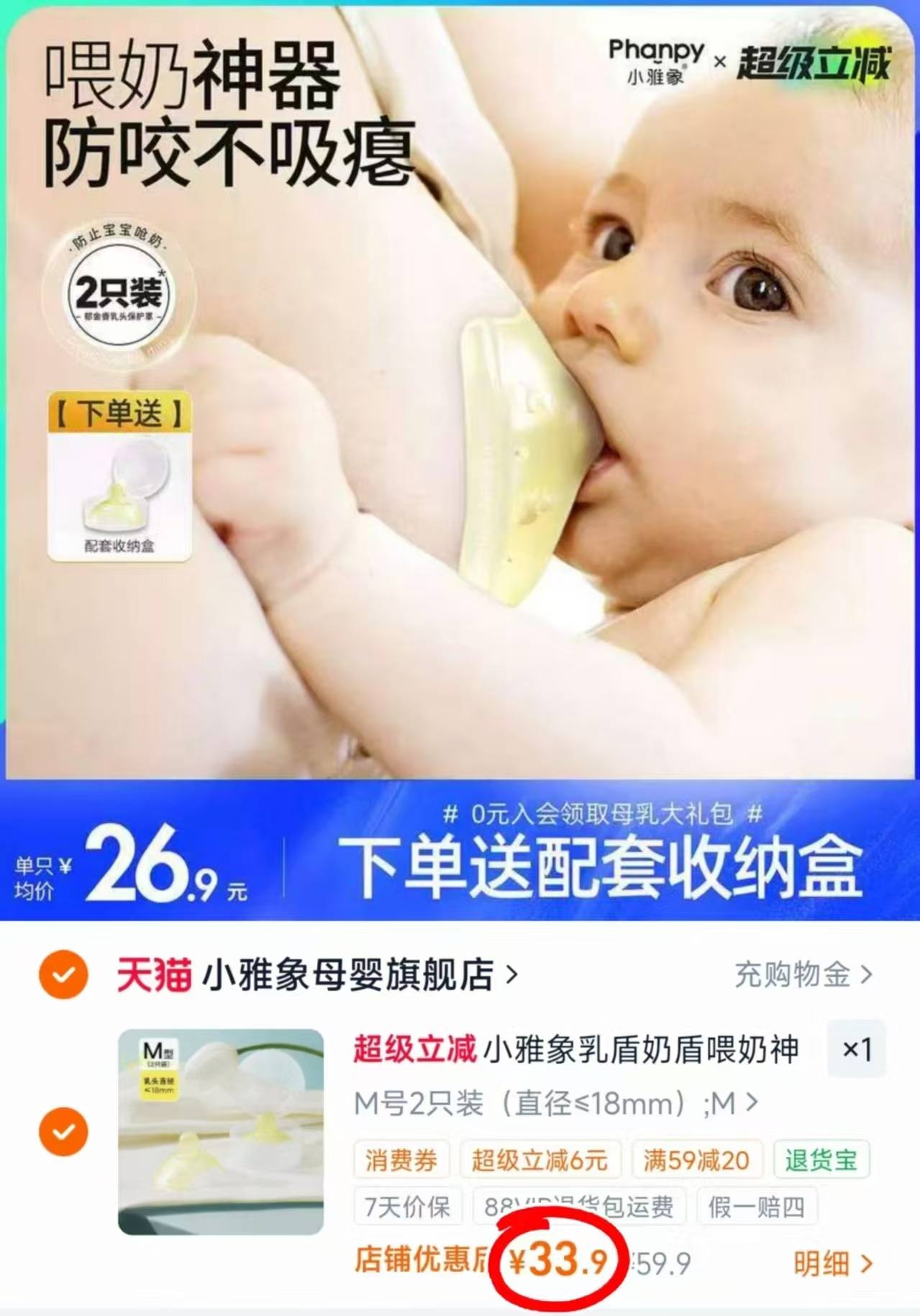 小雅象R盾喂奶申器拍1发2只 33.9元 - 86线报