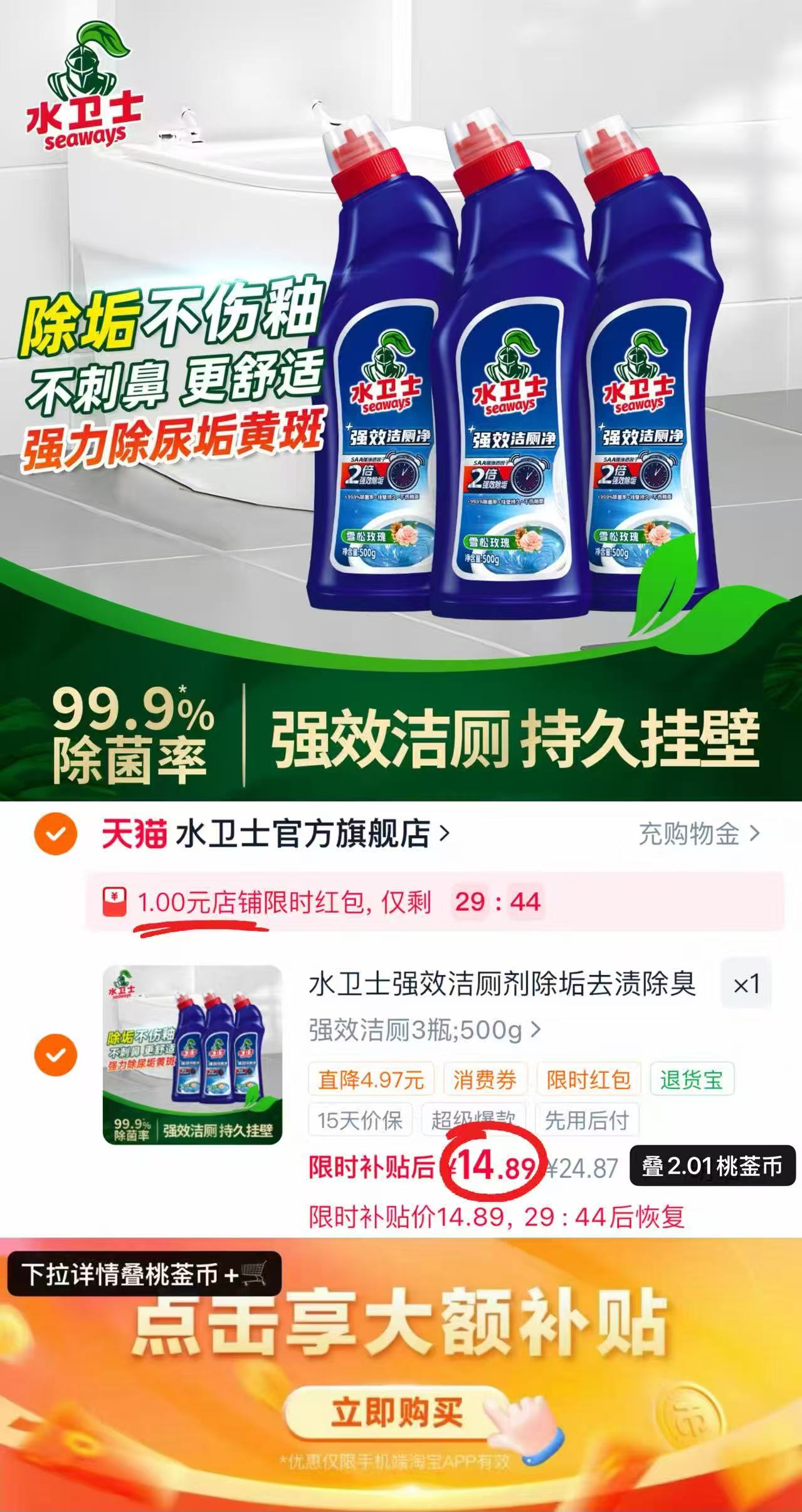 水卫士洁厕净500g/瓶拍3瓶装 14.8元，水卫士强效洁厕净 4.9元 - 86线报