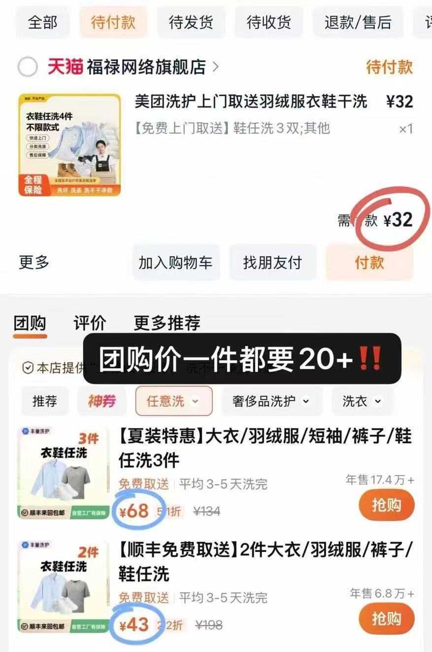 美団洗鞋/衣服务32任洗3双 32元 - 86线报