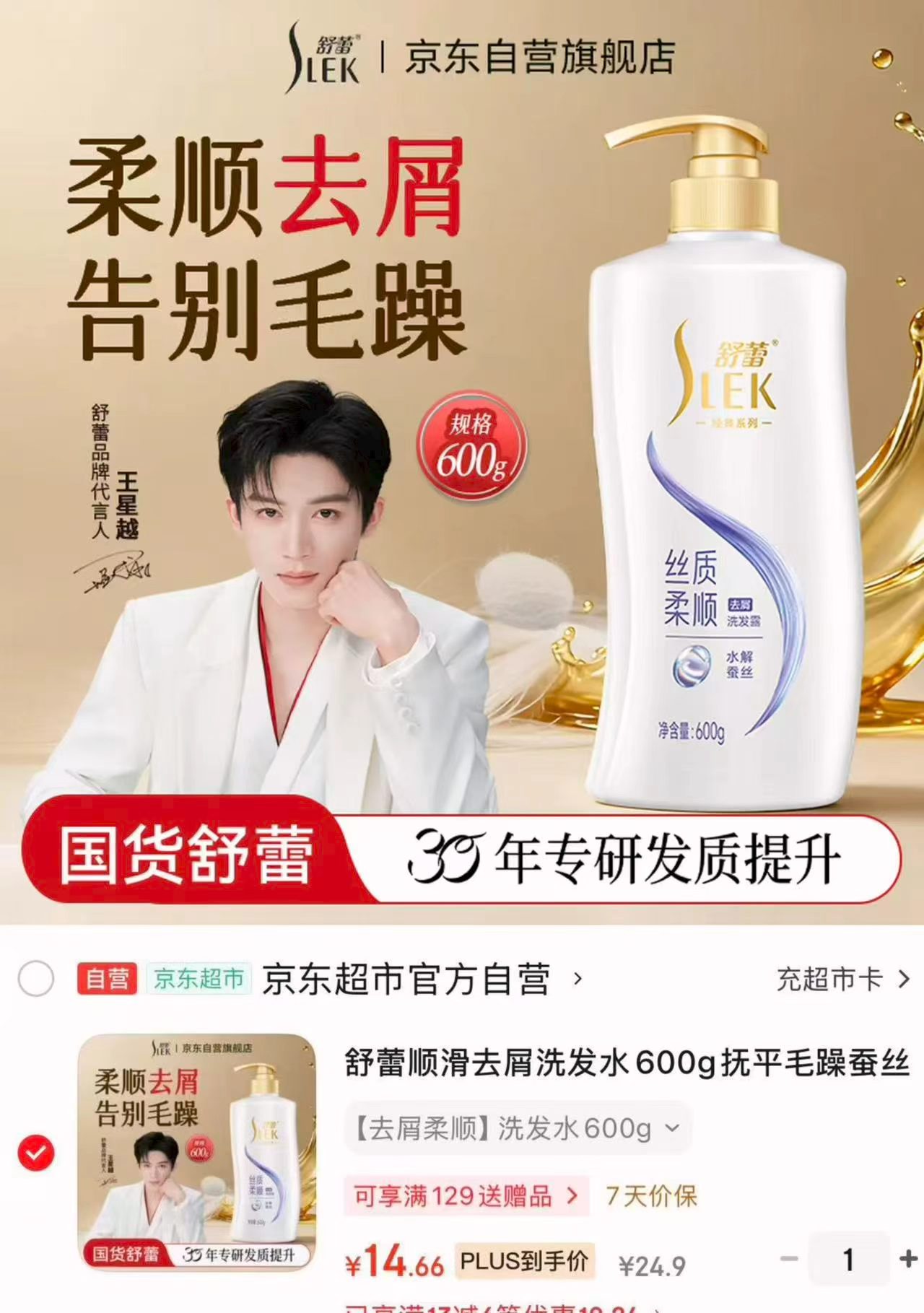 舒蕾顺滑去屑洗发水600g 14.6元 - 86线报 舒蕾顺滑去屑洗发水600g 14.6元 - 86线报