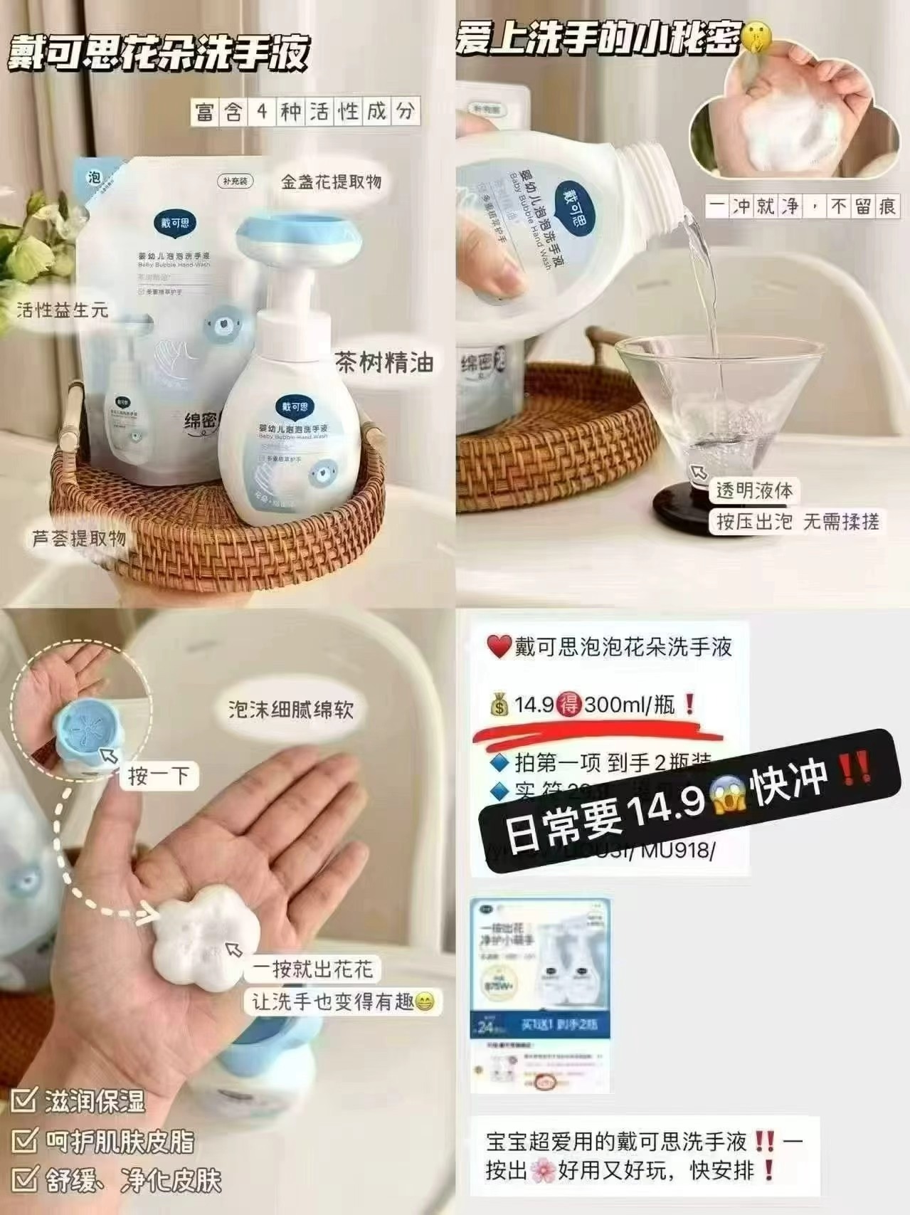戴可思花朵洗手液300ml/瓶拍一发三得瓶300ml*1+袋300ml*2 8.3元 - 线报酷 戴可思花朵洗手液300ml/瓶拍一发三得瓶300ml*1+袋300ml*2 8.3元 - 线报酷