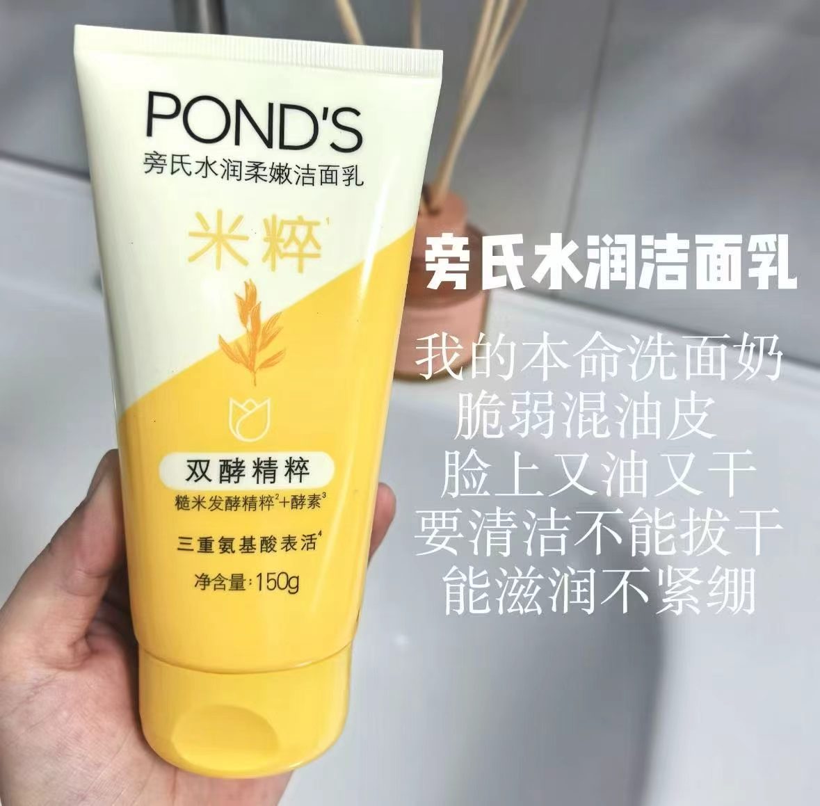 旁氏洗面奶米粹保湿洁面150g*2+30g 39元 - 86线报