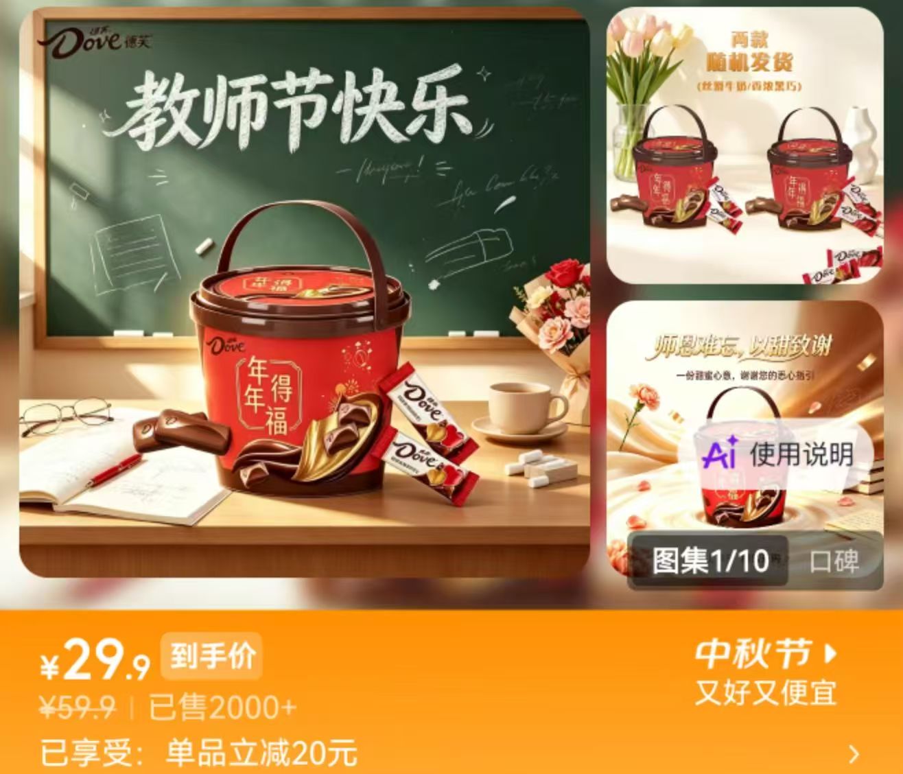 德芙桶装4.5g×60颗共270g 29.9元 - 86线报