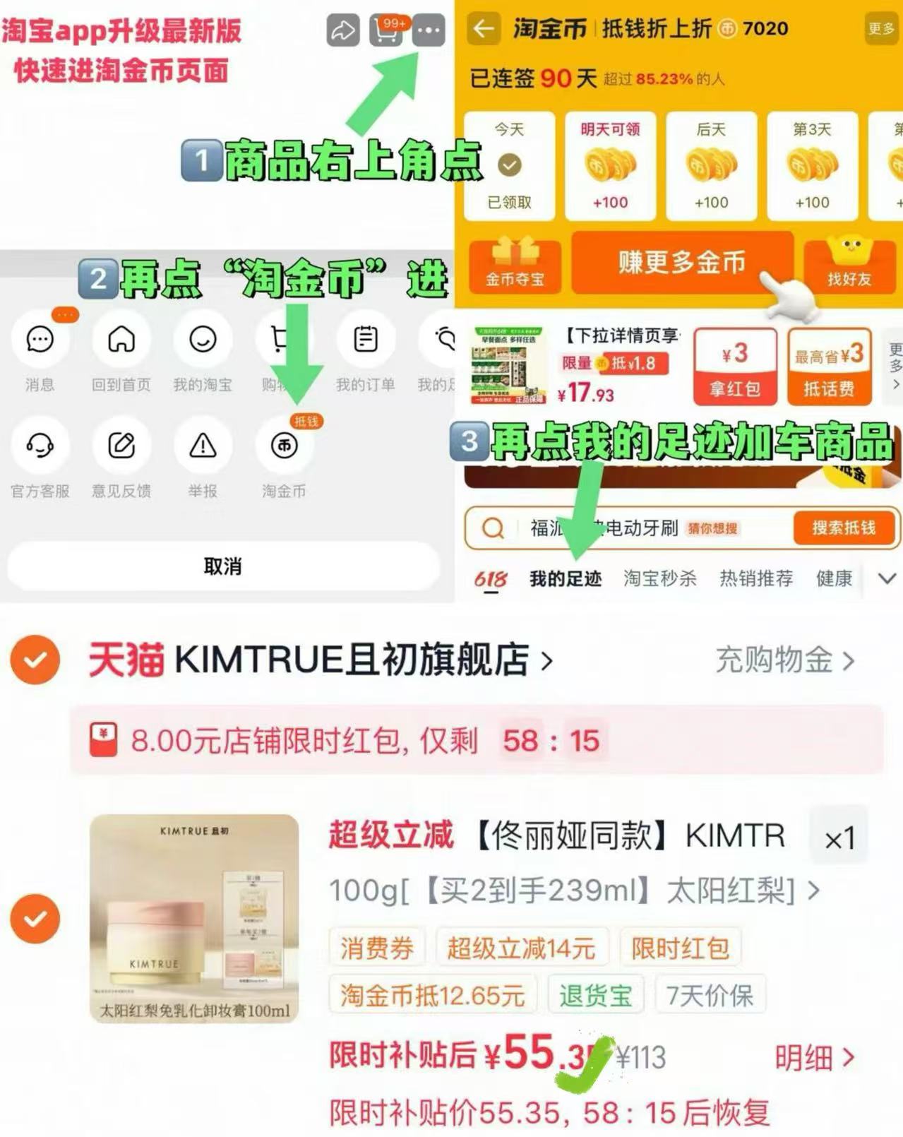 佟丽娅同款KIMTRUE且初太阳红梨卸妆正装大罐100g 55元 - 86线报
